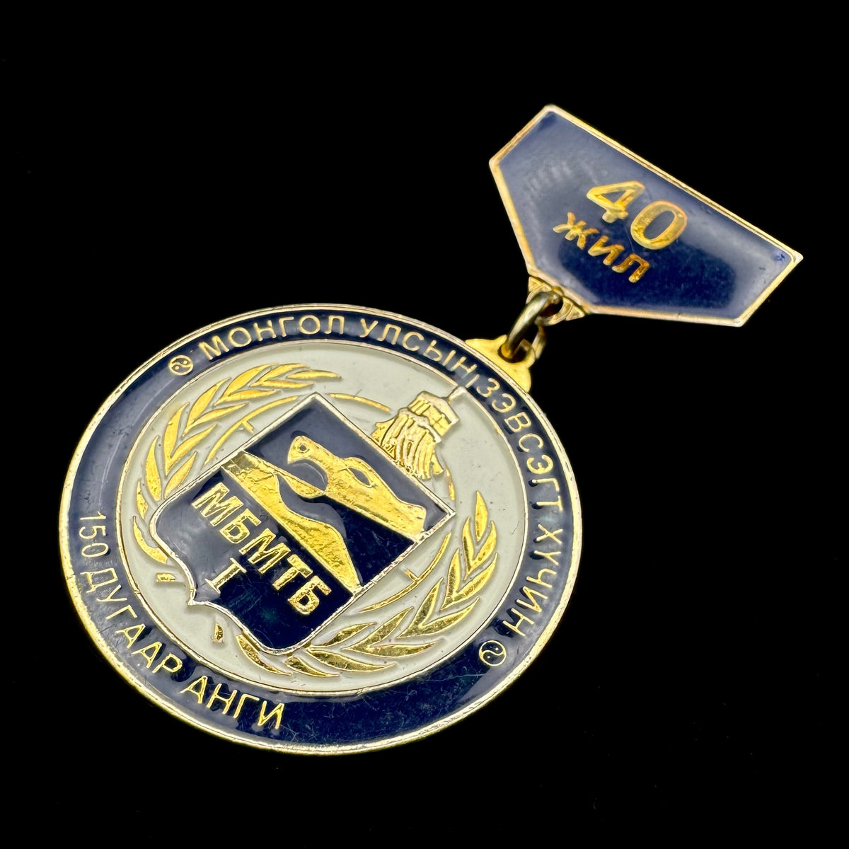 2012 Mongolian Armed Forces Unit 150 “Elite Battalion” 40th Anniversary Badge – Rare Original Issue