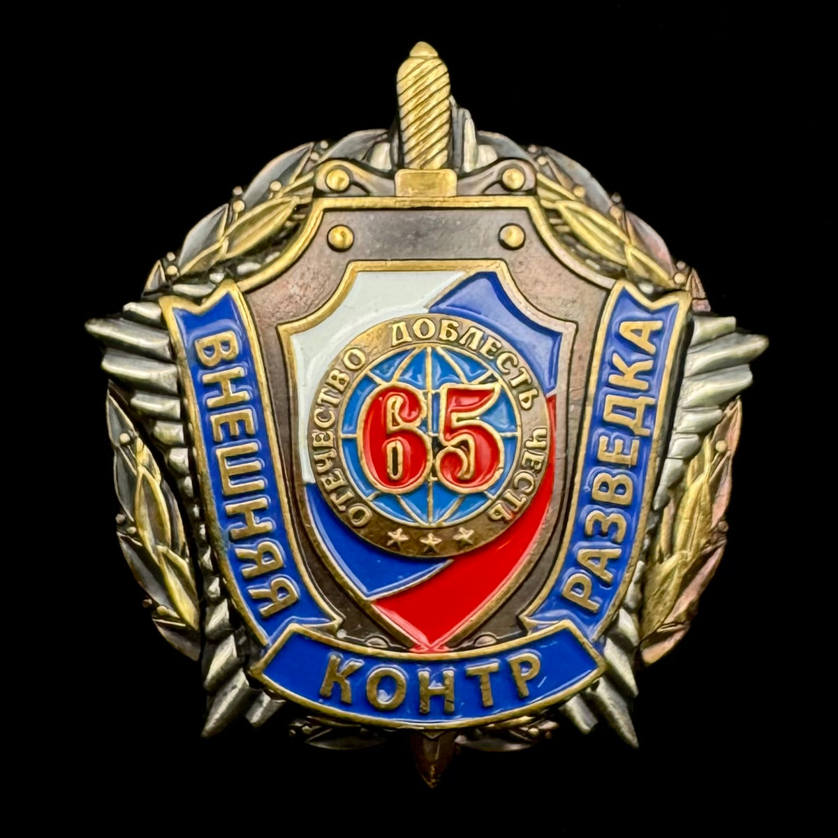 Russian SVR Foreign Intelligence Service External Counterintelligence 65th Anniversary Badge – Rare Original Issue