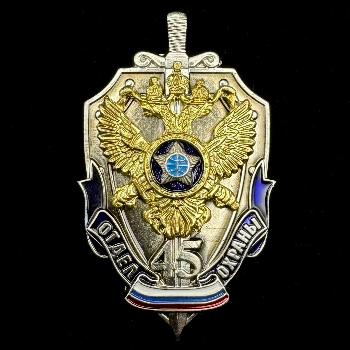 Russian SVR Foreign Intelligence Security Department 45th Anniversary Badge – Rare Official Issue