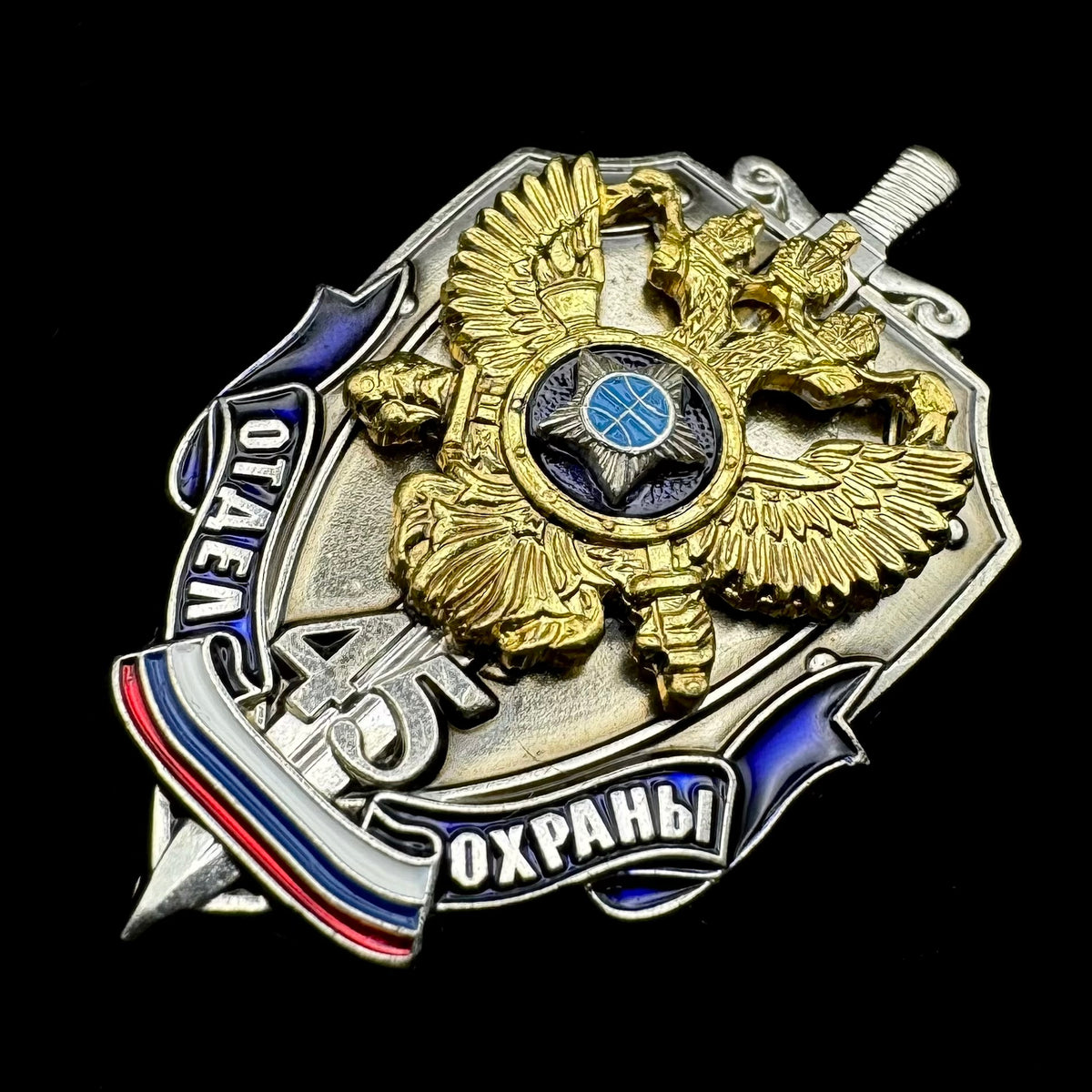 Russian SVR Foreign Intelligence Security Department 45th Anniversary Badge – Rare Official Issue