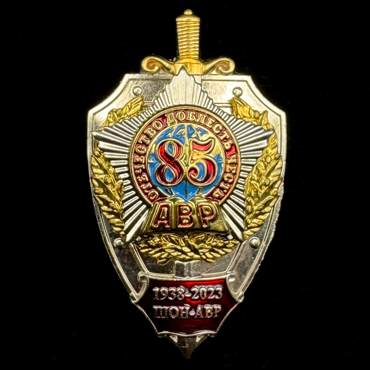 Russian SVR Foreign Intelligence “AVR” Academy 85th Anniversary Badge – Rare Official Issue