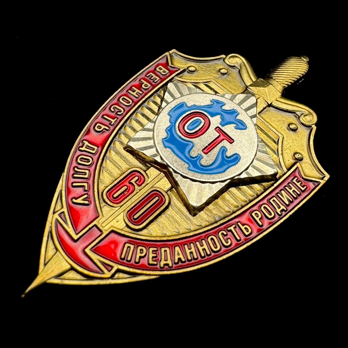 2015 Russian SVR Foreign Intelligence “OT” Operational & Technical Support Directorate 60th Anniversary Badge – Rare Official Issue