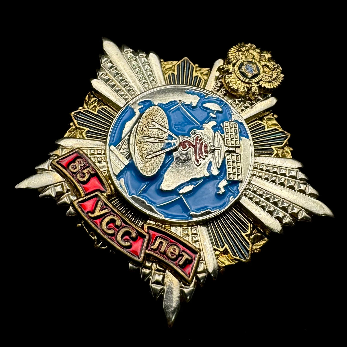 Russian SVR Foreign Intelligence Special Communications Directorate 85th Anniversary Badge – Rare Official Issue