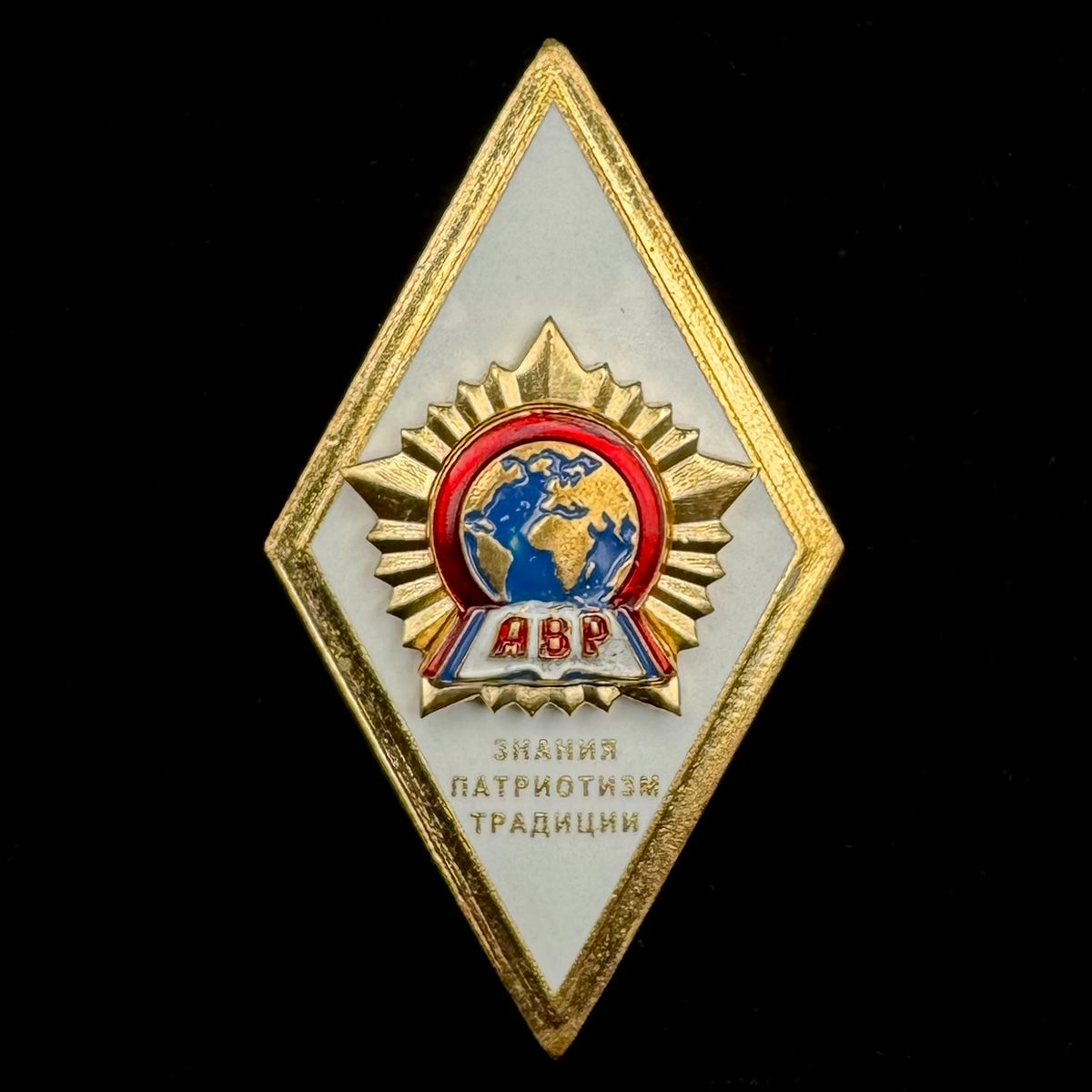 Russian SVR Foreign Intelligence “AVR” Academy Graduate Rhombus Badge – Latest Type, Original Issue