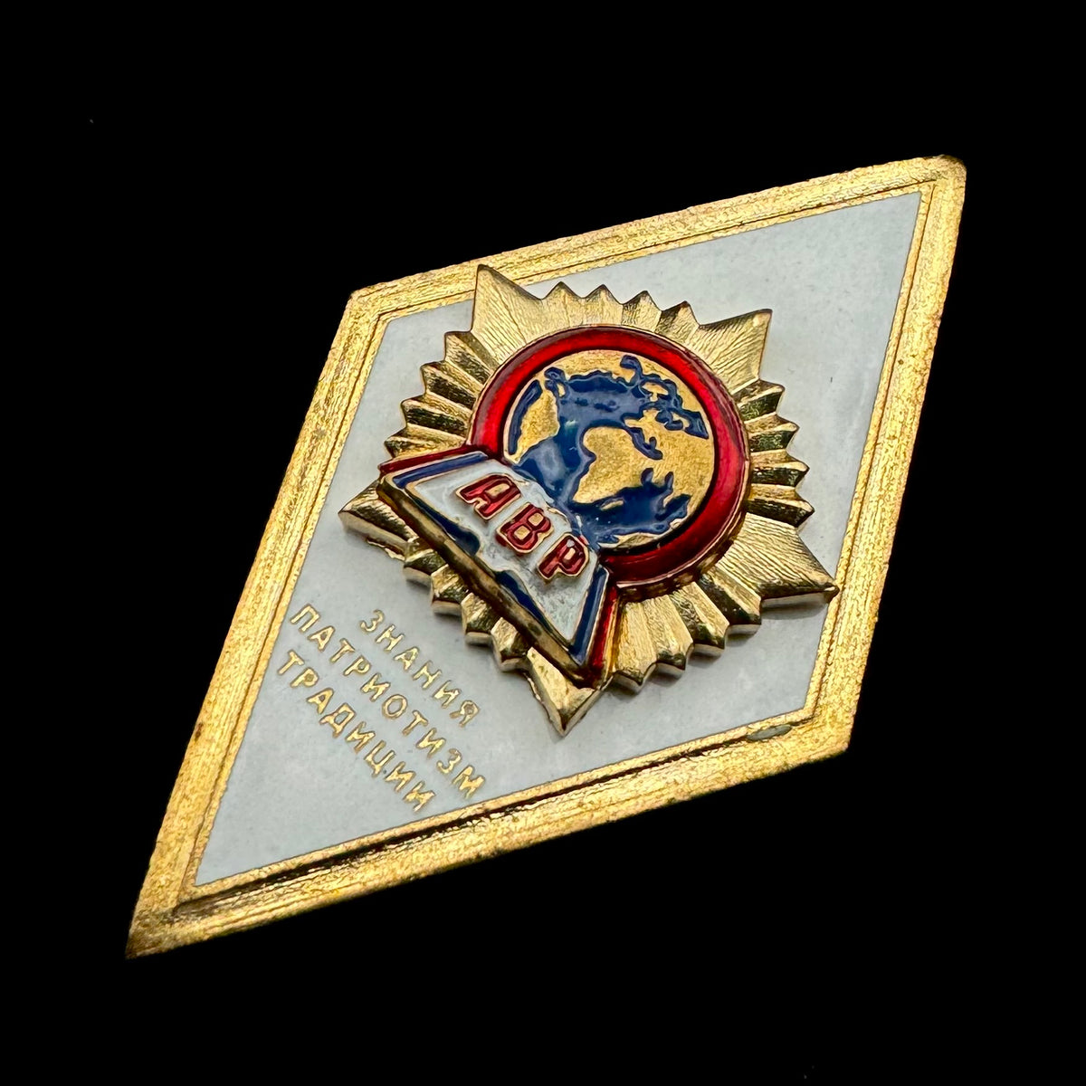 Russian SVR Foreign Intelligence “AVR” Academy Graduate Rhombus Badge – Latest Type, Original Issue