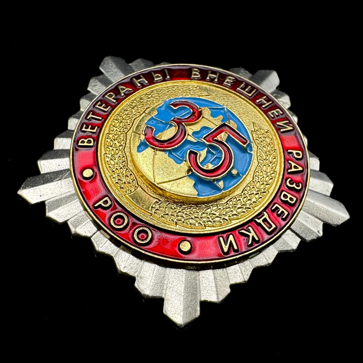 Russian SVR Foreign Intelligence Veterans Organization 35th Anniversary Badge – Rare Original Issue