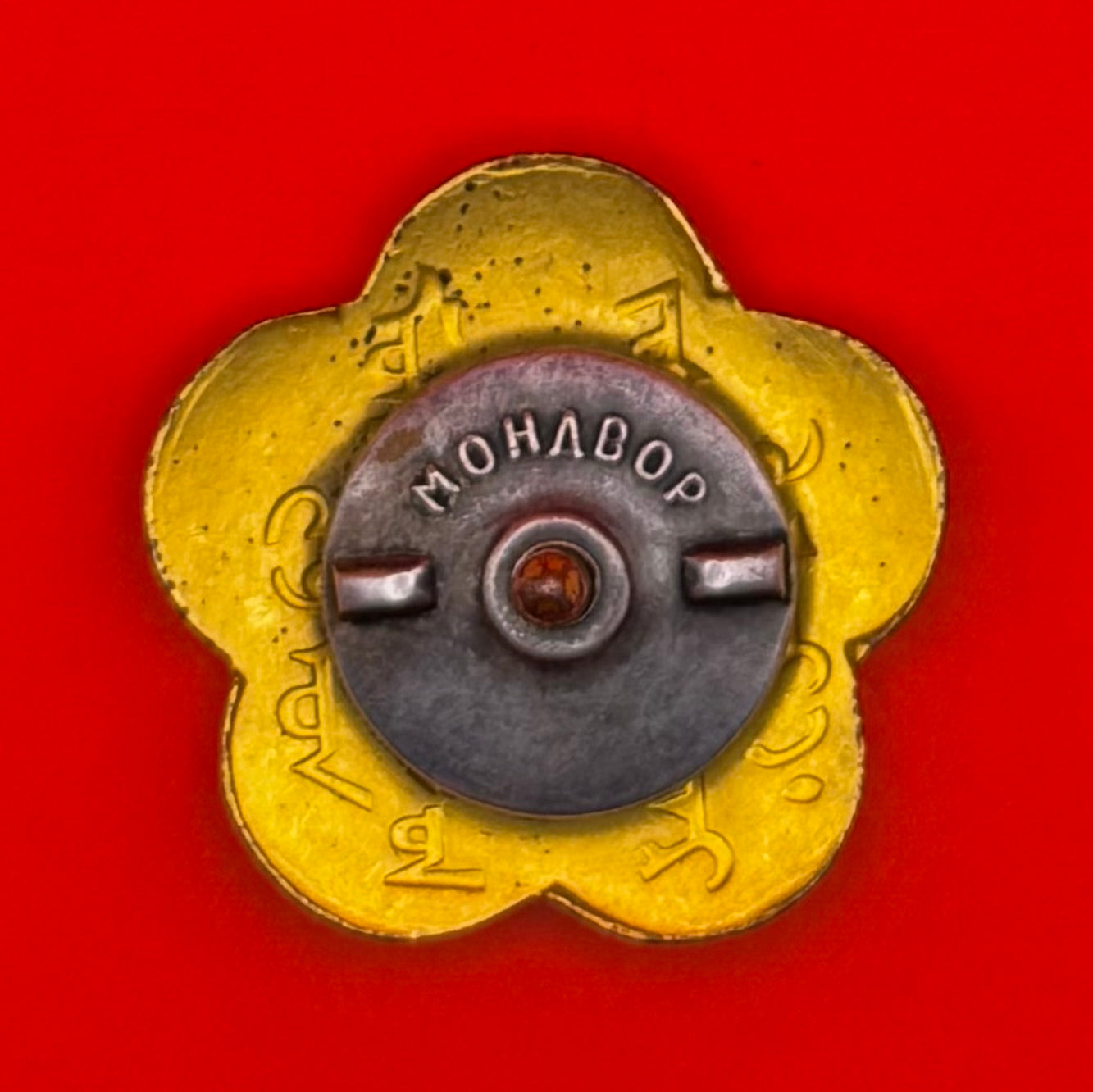 1936 People's Revolution 15th Anniversary Badge With Uyghur Script On Reverse