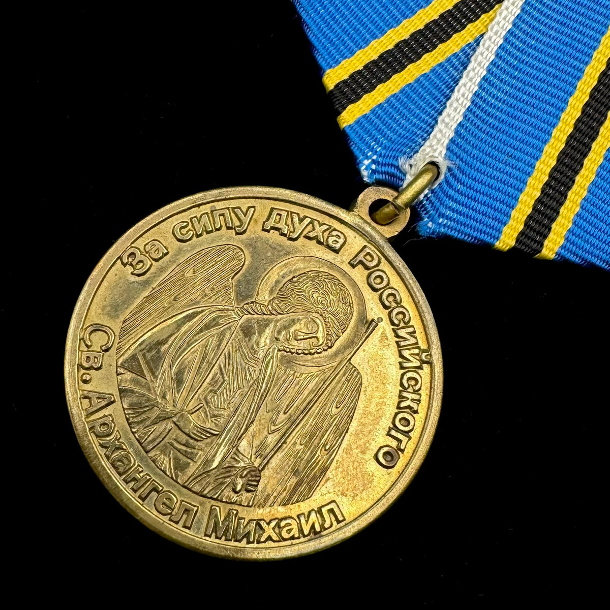 Russian St. Archangel Michael “For the Strength of the Russian Spirit” Medal – Low Serial No. 017, Rare Original Issue