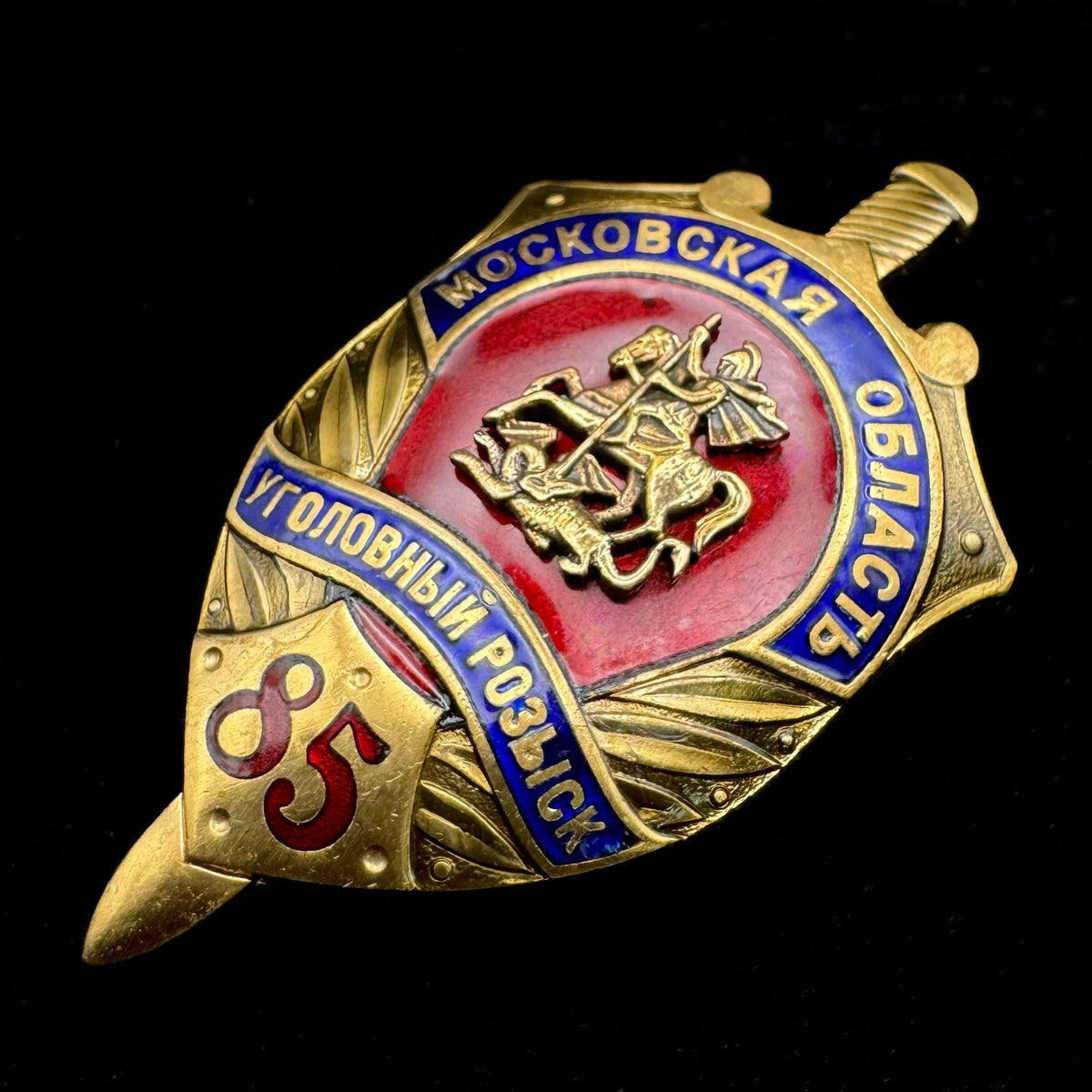 2003 Russian MVD Moscow Region Criminal Investigation Department 85th Anniversary Badge – Pobeda Moscow, Original Issue