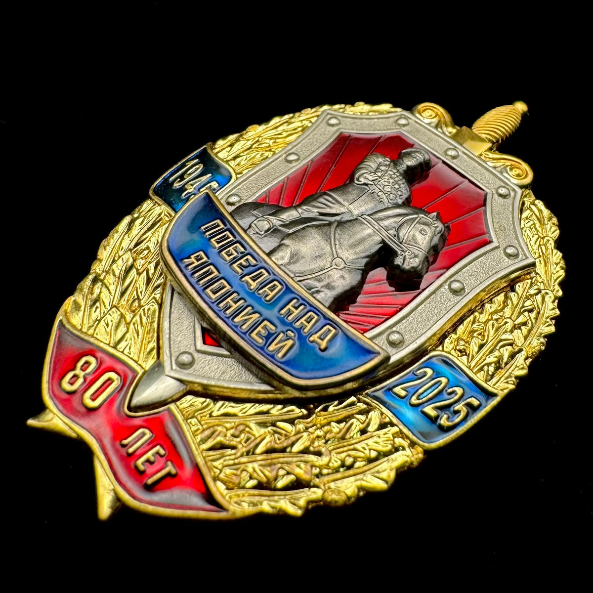 Russian FSB Victory Over Japan 80th Anniversary Badge – "Glory to the Chekist Warriors", Rare Original Issue