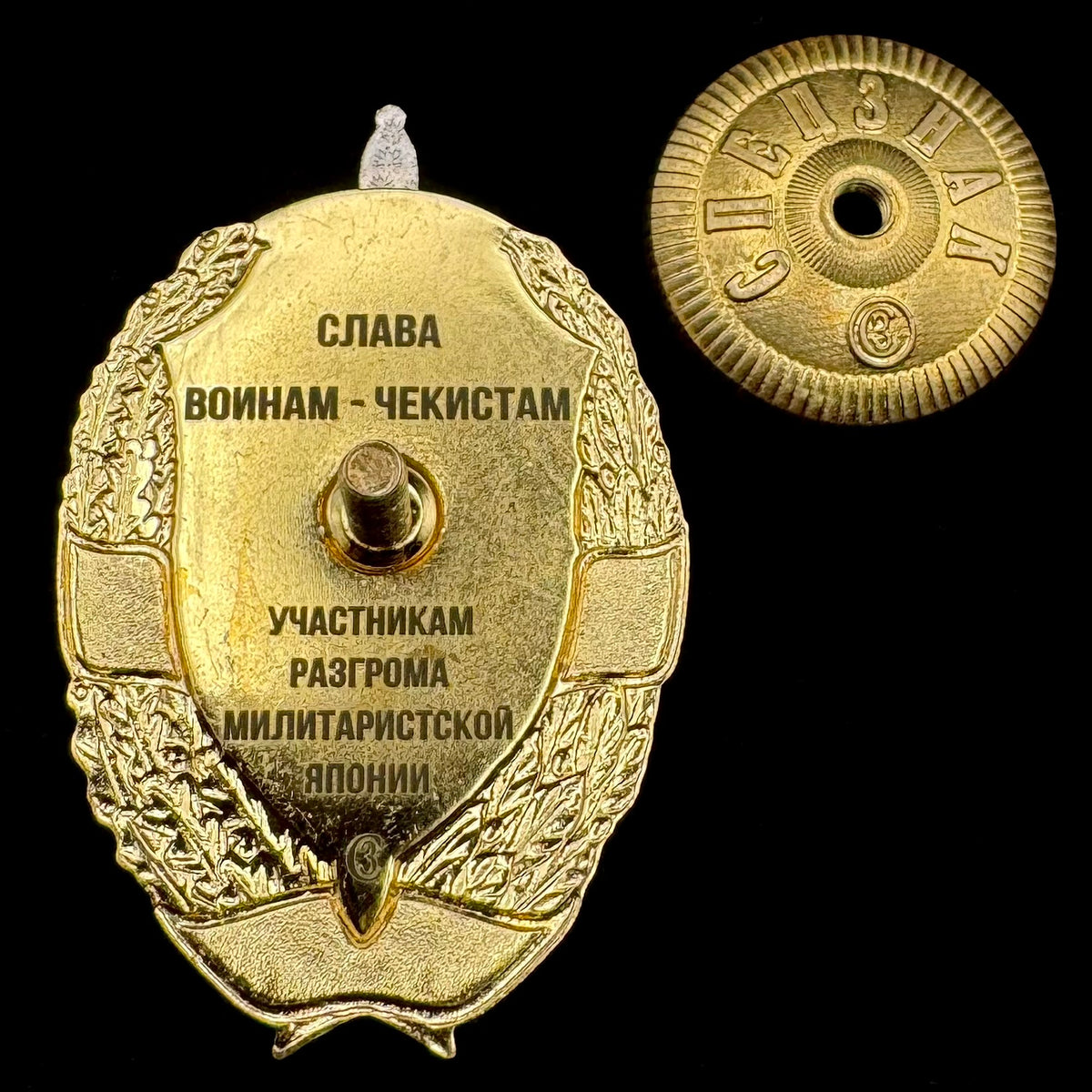 Russian FSB Victory Over Japan 80th Anniversary Badge – "Glory to the Chekist Warriors", Rare Original Issue