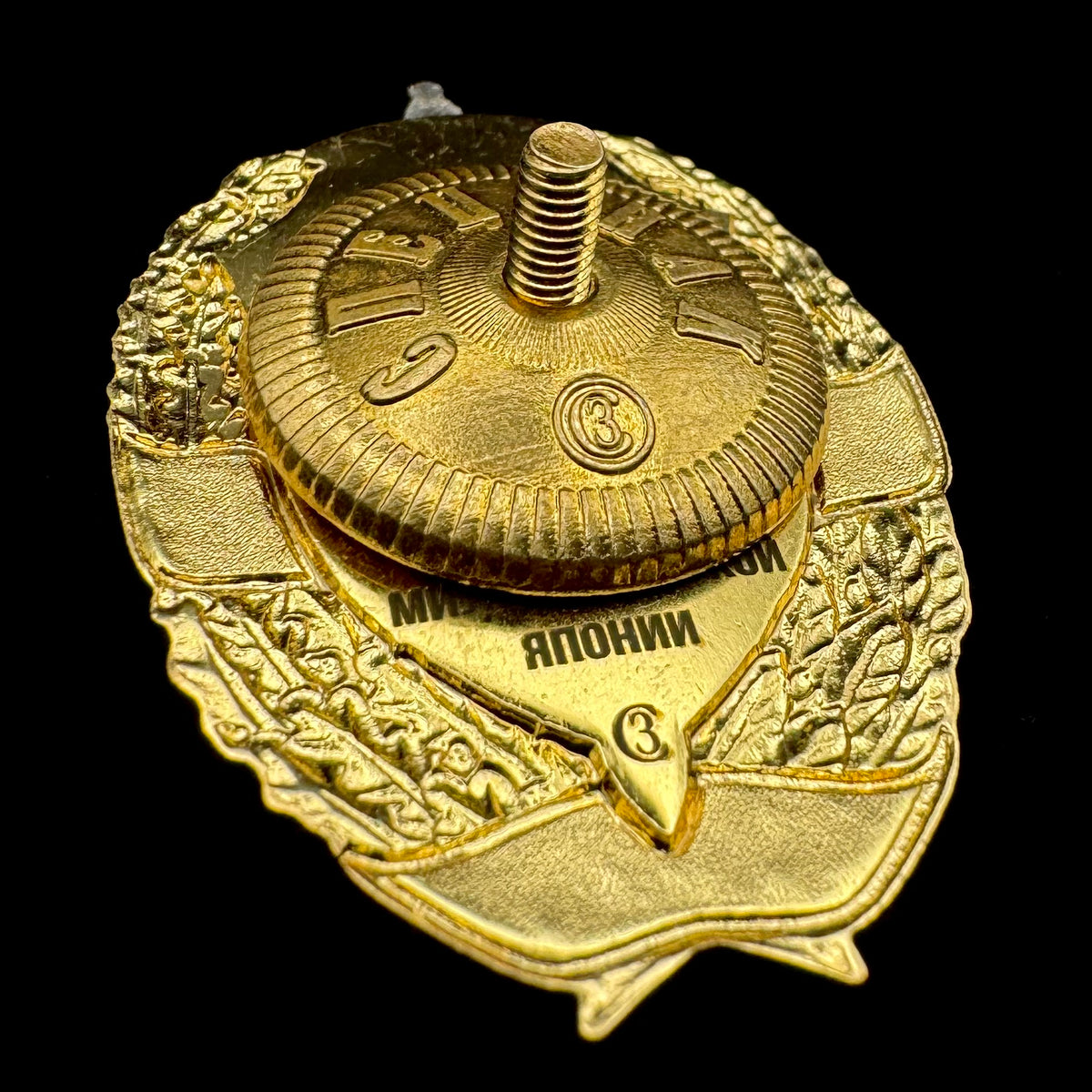 Russian FSB Victory Over Japan 80th Anniversary Badge – "Glory to the Chekist Warriors", Rare Original Issue