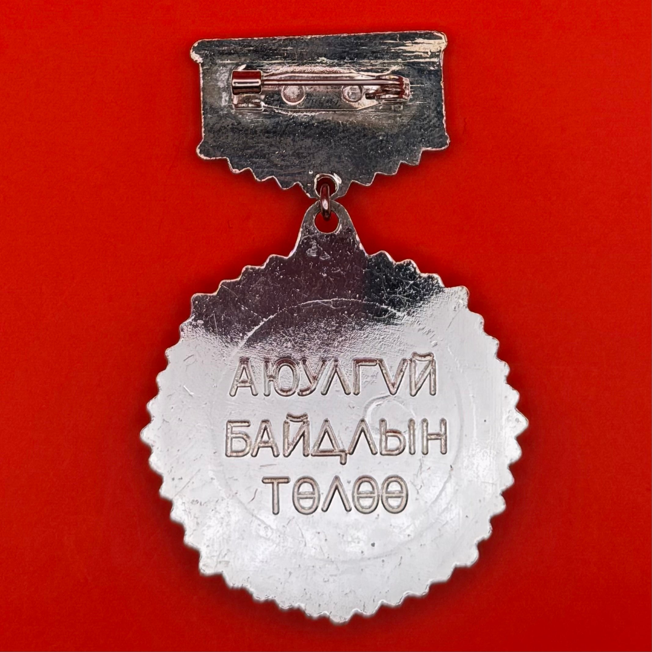 Mongolian Intelligence Agency For Security 1st Class Medal