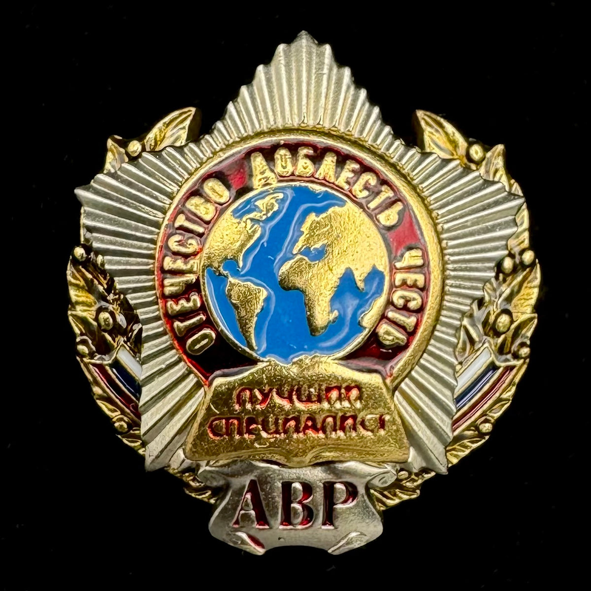 Russian SVR Foreign Intelligence Academy “Best Specialist” Badge – Rare Original Issue