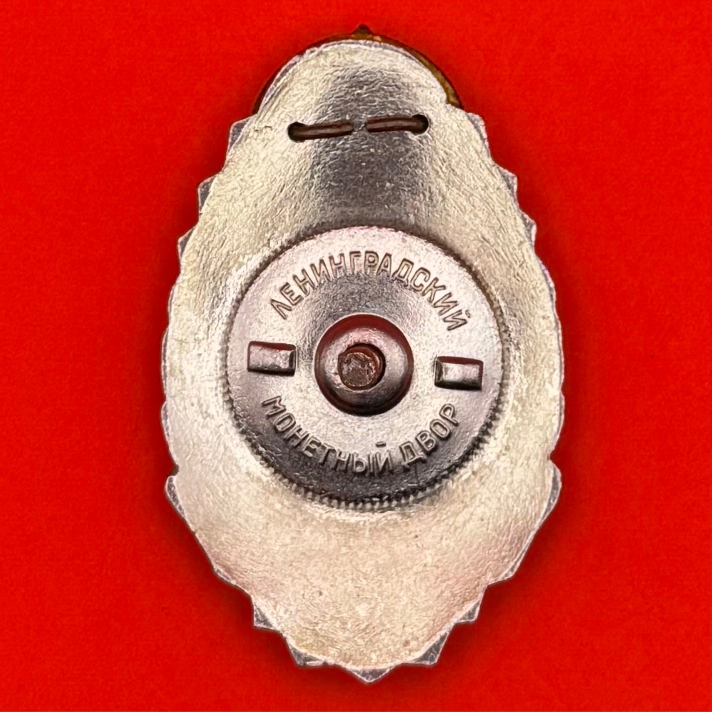 1980s Mongolian Outstanding Finance & Banking Employee Badge