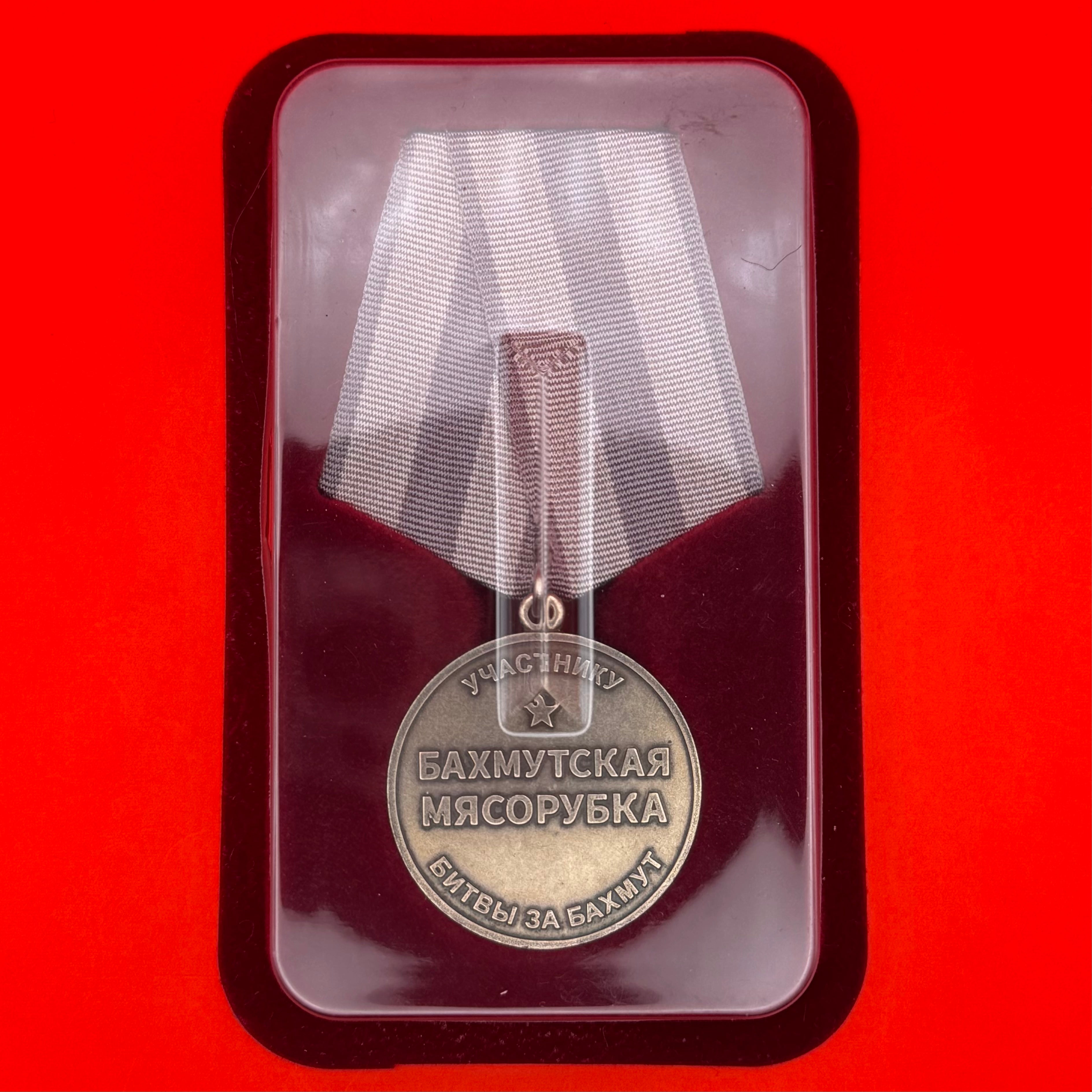 Wagner Group Bakhmut Meat Grinder Medal With Box