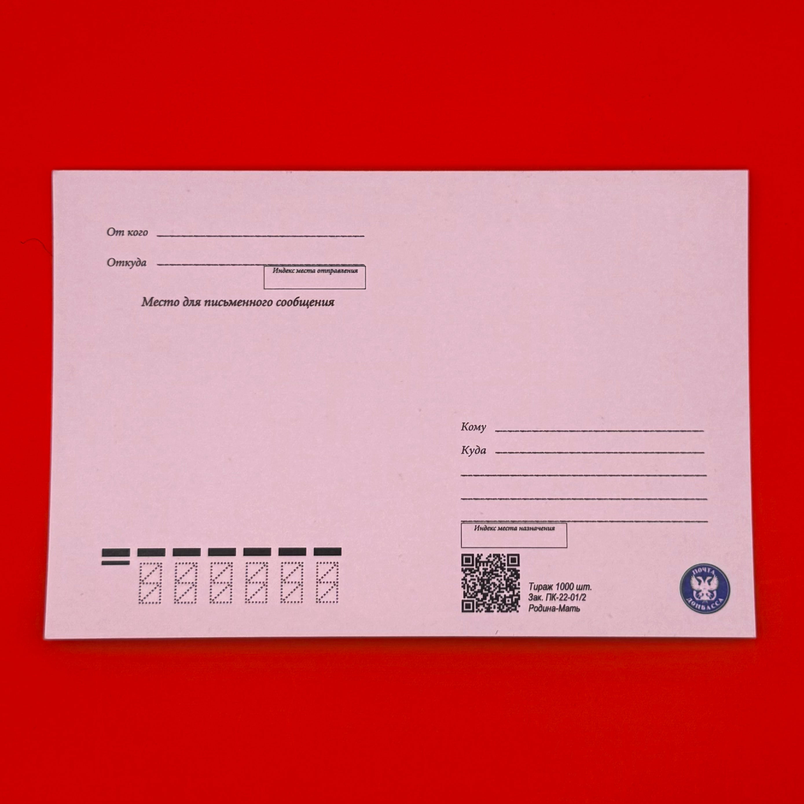 Donbas Post Motherland Commemorative Postcard Limited Edition 1000 Issued