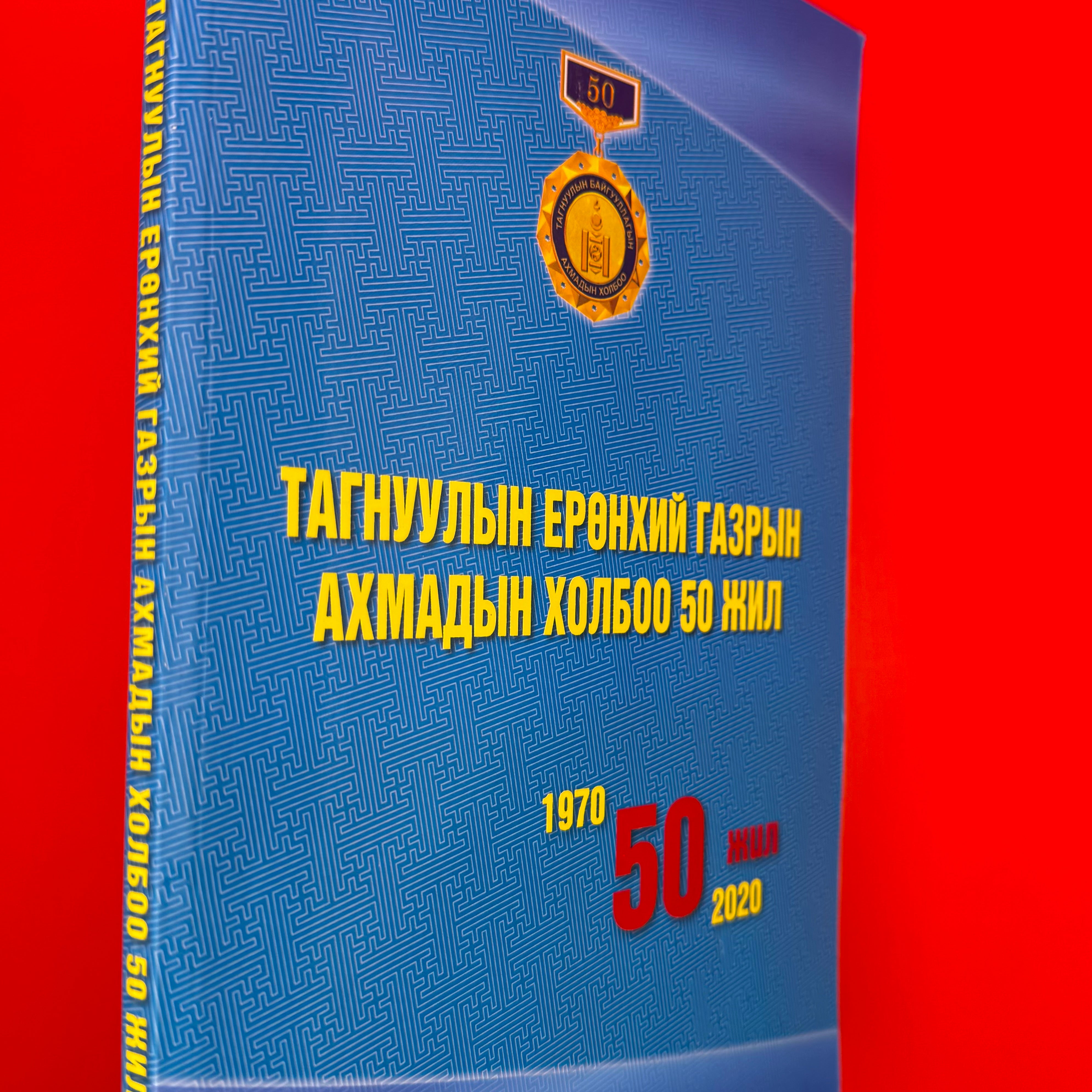Mongolian Intelligence Agency Senior Association 50th Anniversary Book Scarce