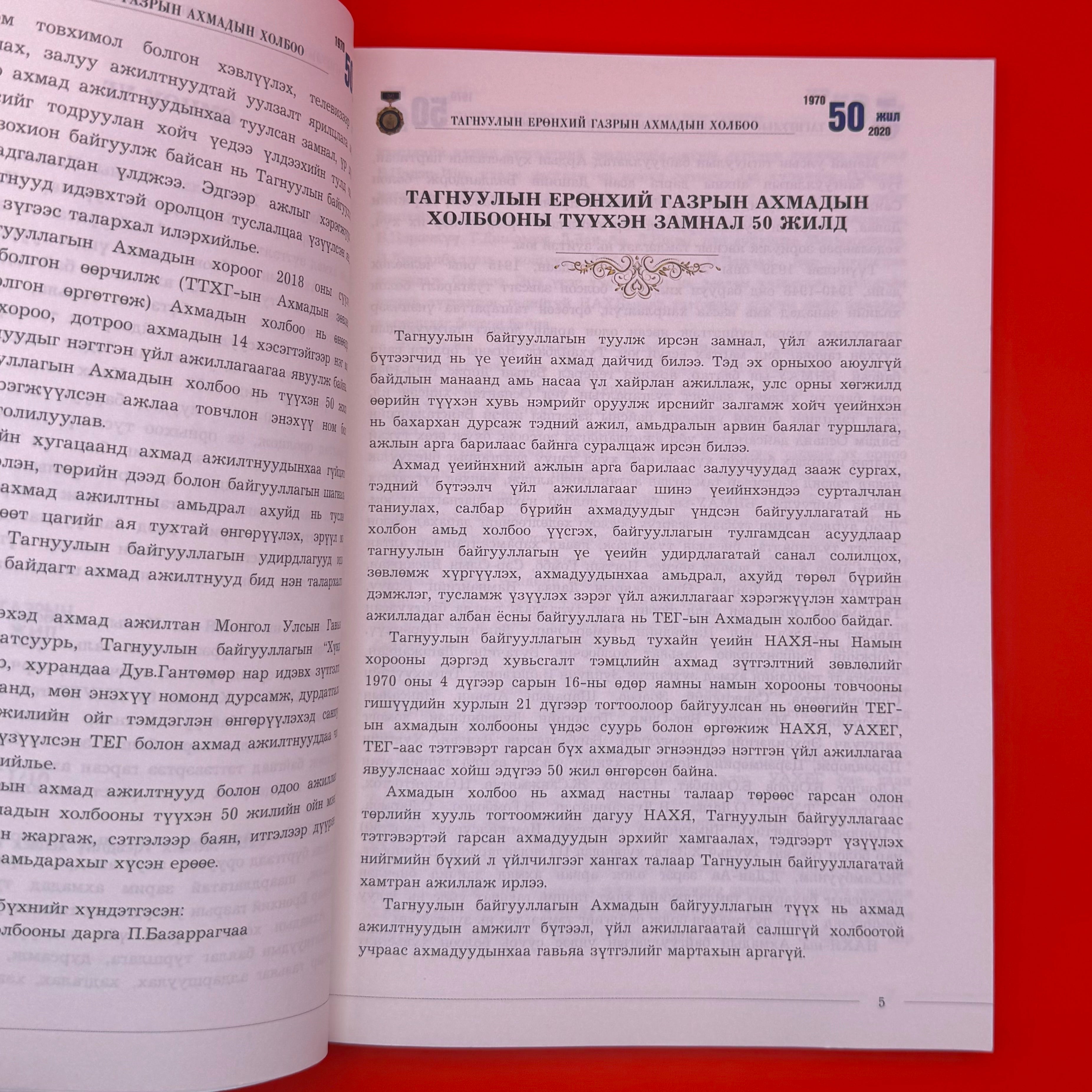 Mongolian Intelligence Agency Senior Association 50th Anniversary Book Scarce