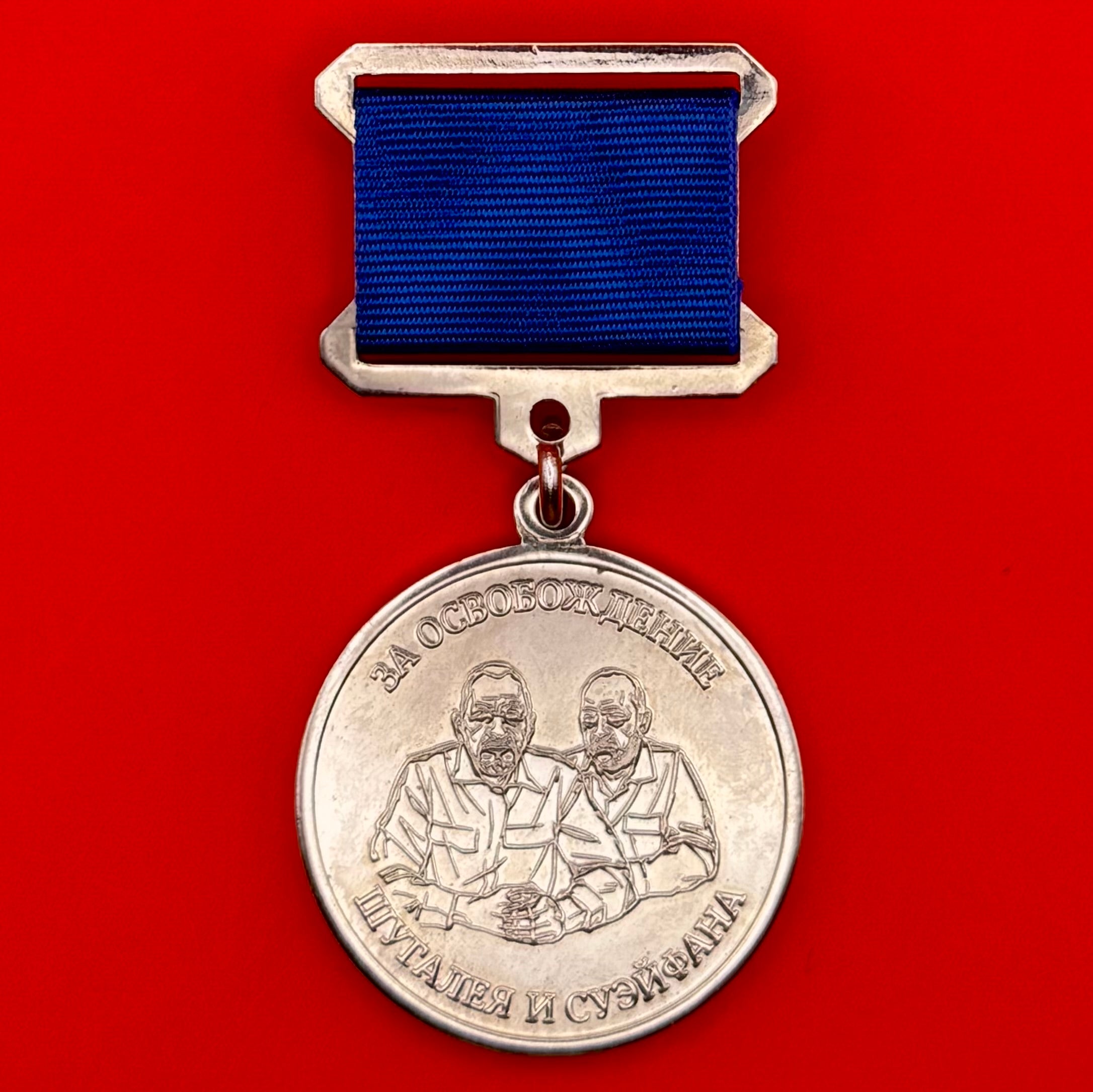 For The Liberation Of Shugaley And Sueifan Medal