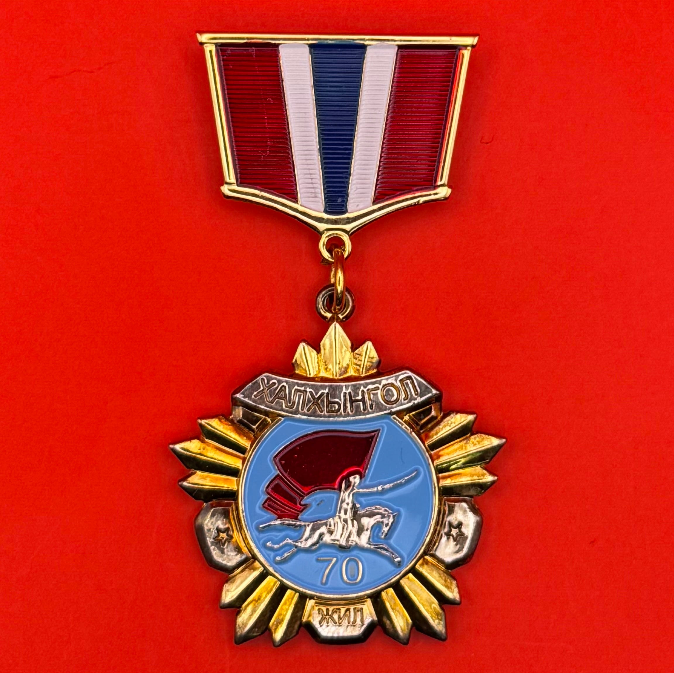 2009 Victory Of Khalkhin Gol 70th Anniversary Medal