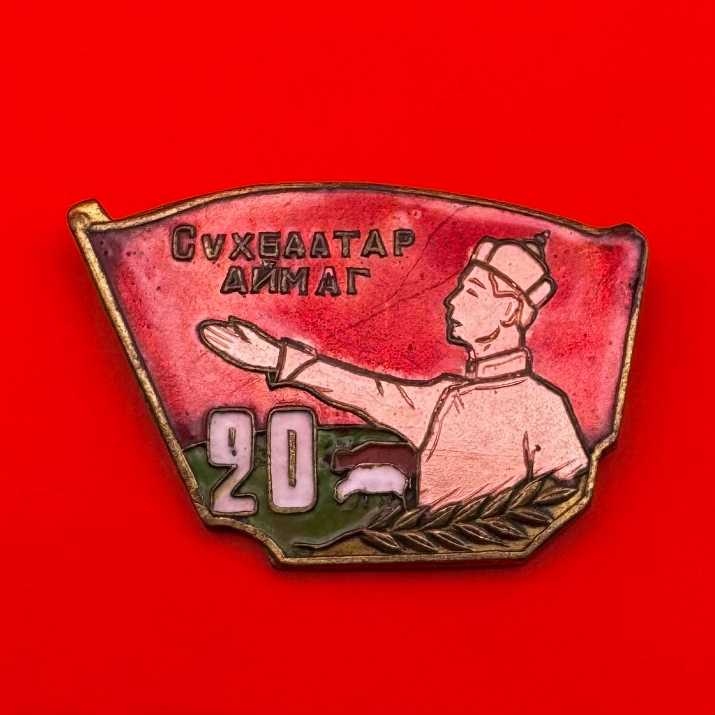 1962 Sukhbaatar Province 20th Anniversary Badge – Red Flag Enamel
