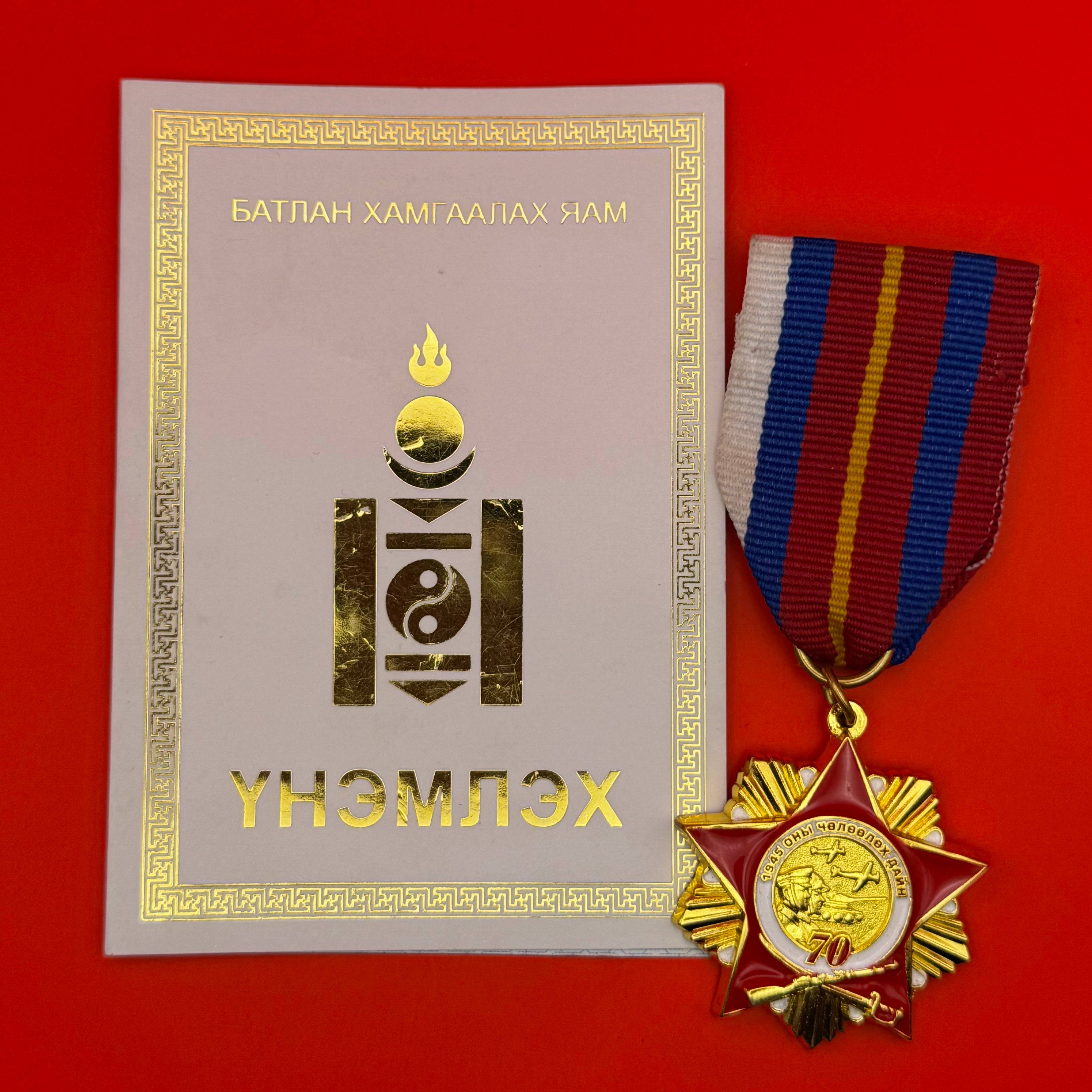 Victory Of Liberation War 70th Anniversary Medal With Award Document – Final Battle of WWII