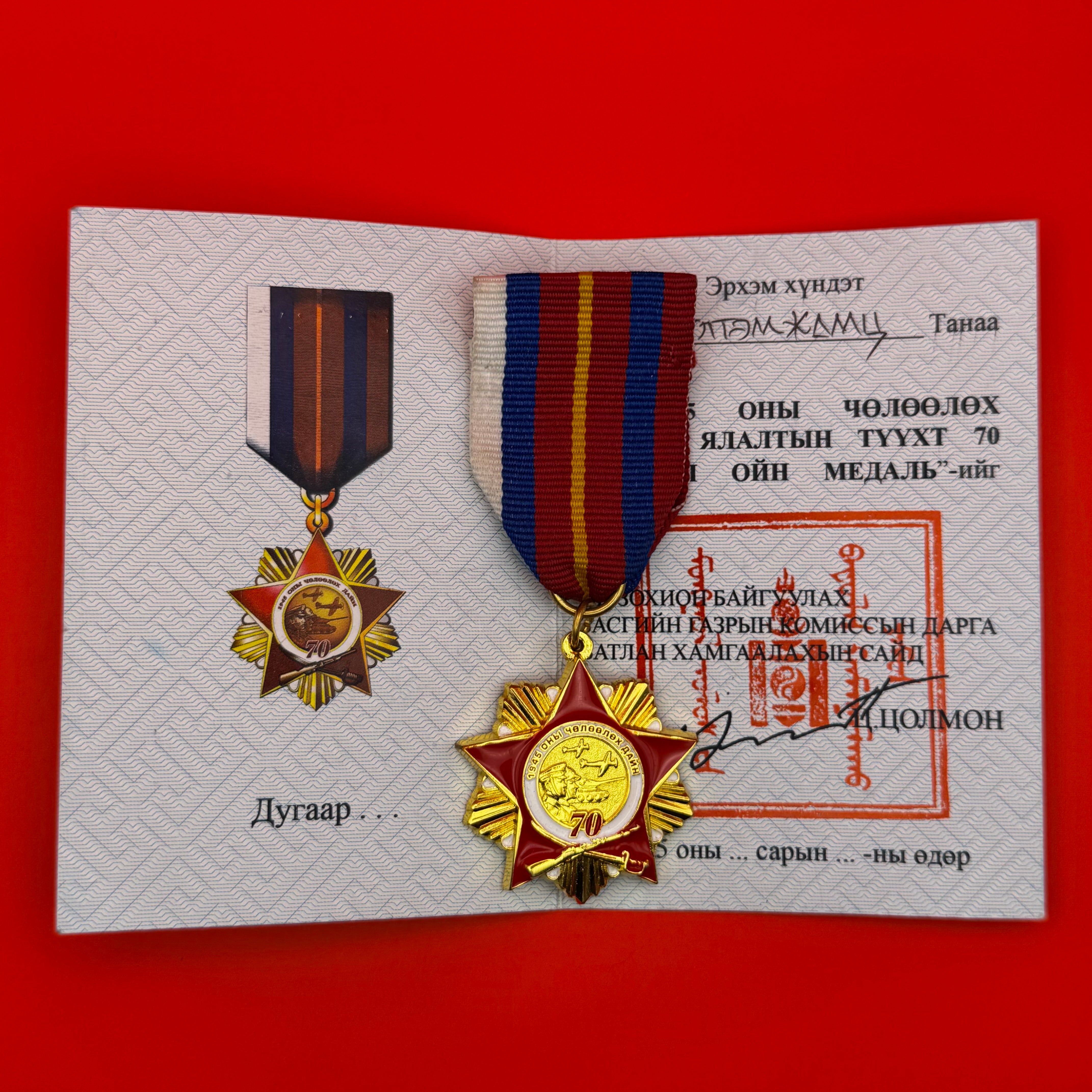 Victory Of Liberation War 70th Anniversary Medal With Award Document – Final Battle of WWII