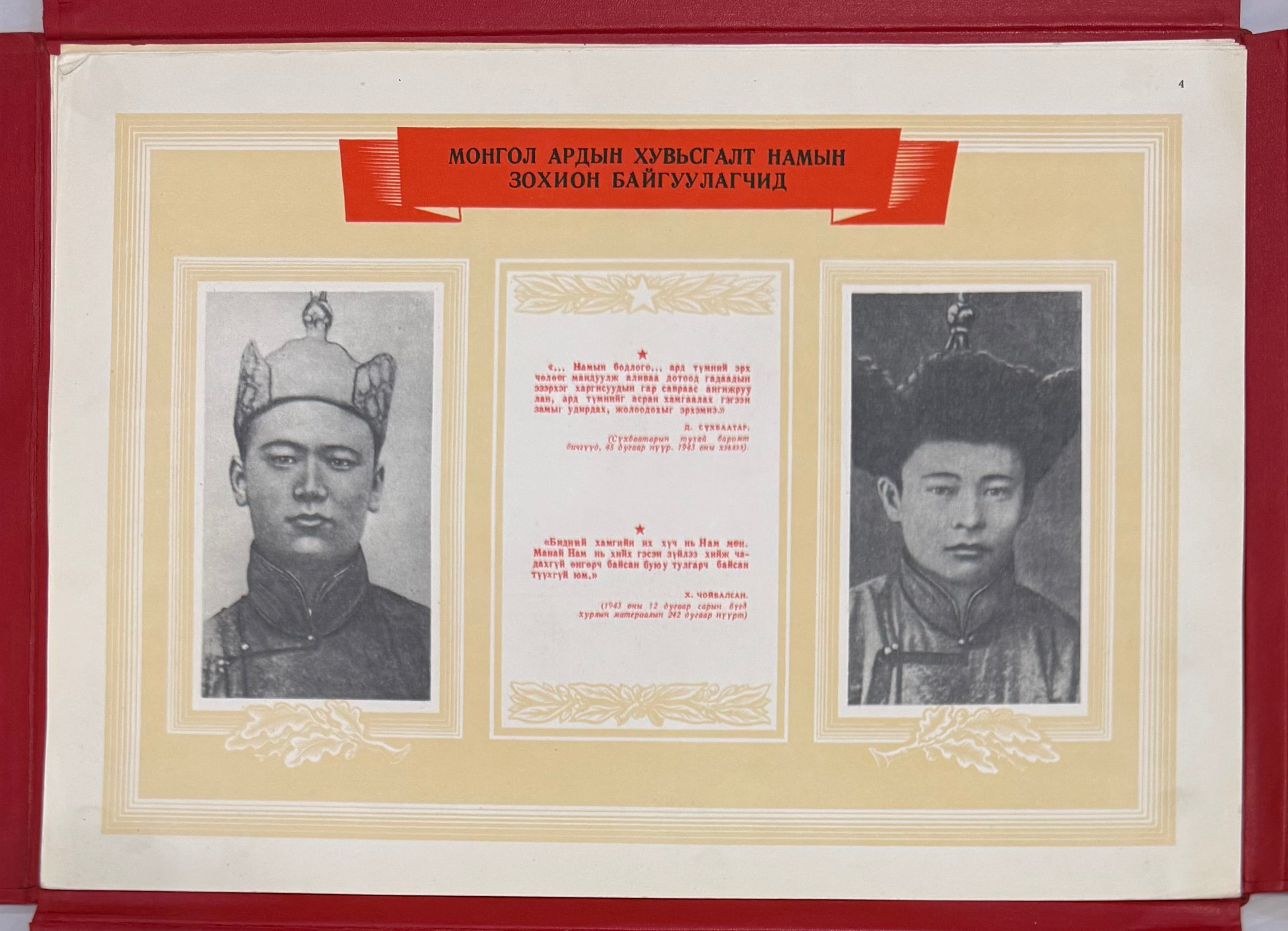 1946 Mongolian MPRP 25th Anniversary Album – Issued to Top Officials Only