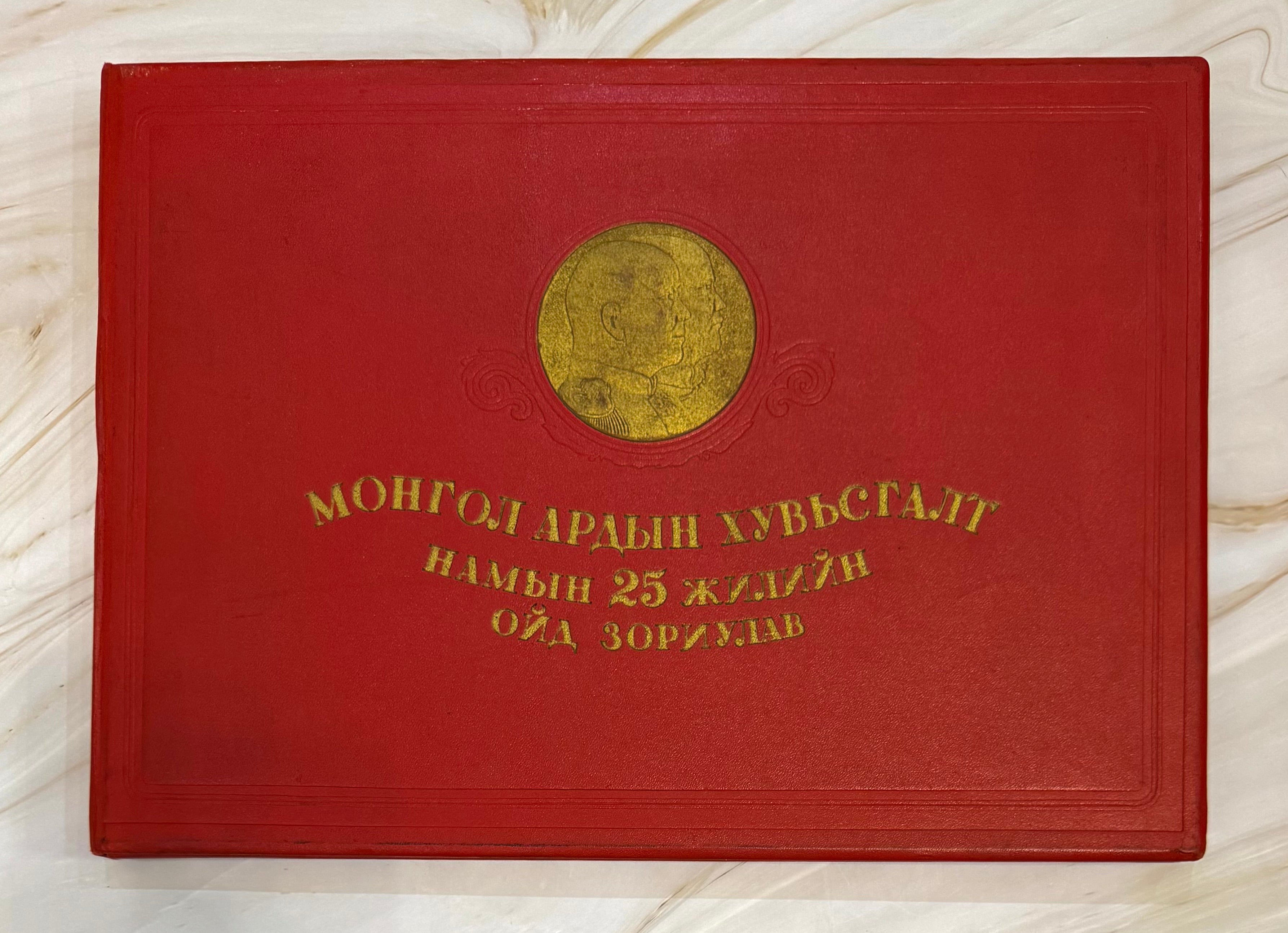 1946 Mongolian MPRP 25th Anniversary Album – Issued to Top Officials Only