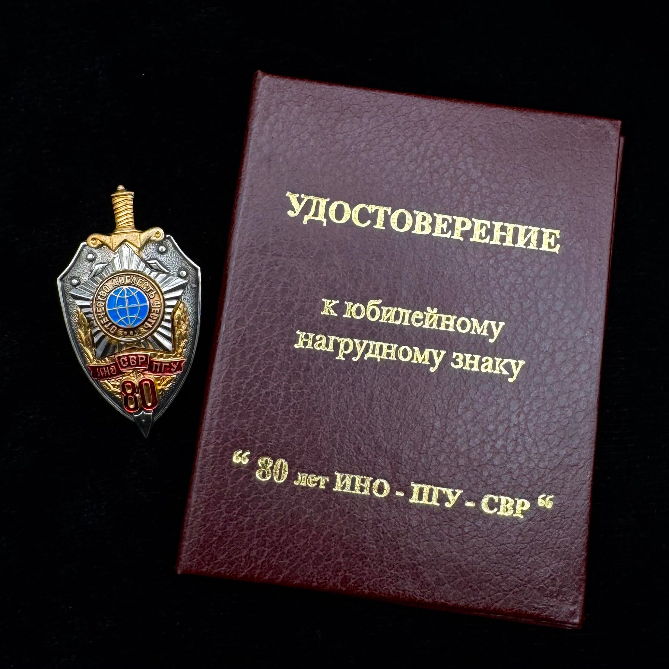 Russian SVR Foreign Intelligence Service 80th Anniversary Badge w/ Document