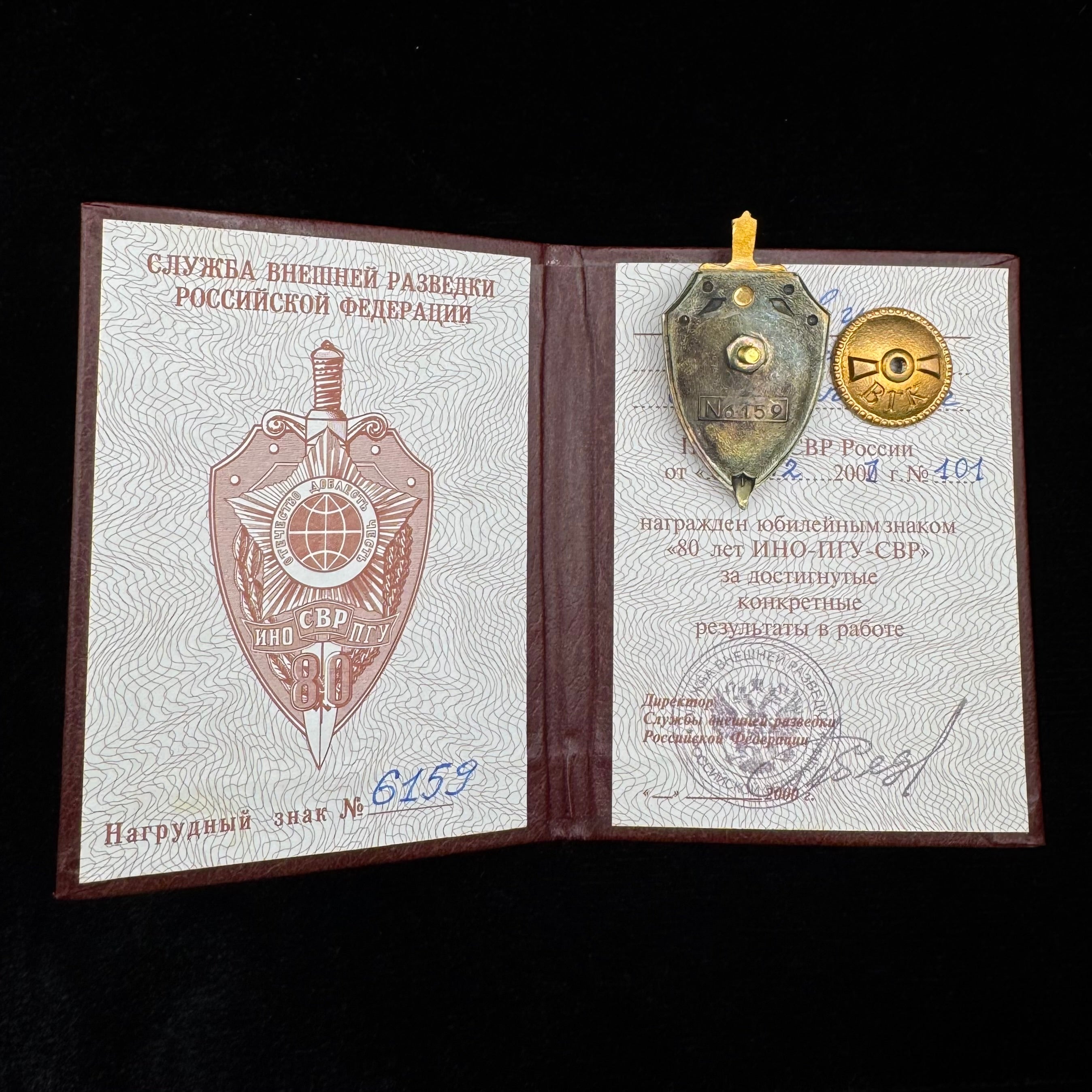 Russian SVR Foreign Intelligence Service 80th Anniversary Badge w/ Document