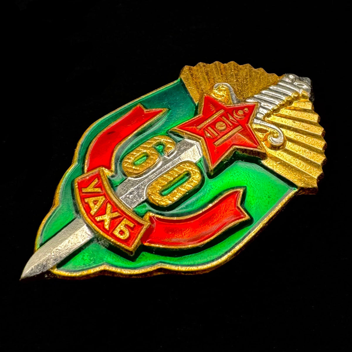 1982 Mongolian State Security “KGB” 60th Anniversary Badge – Intelligence Service, Rare Original Issue