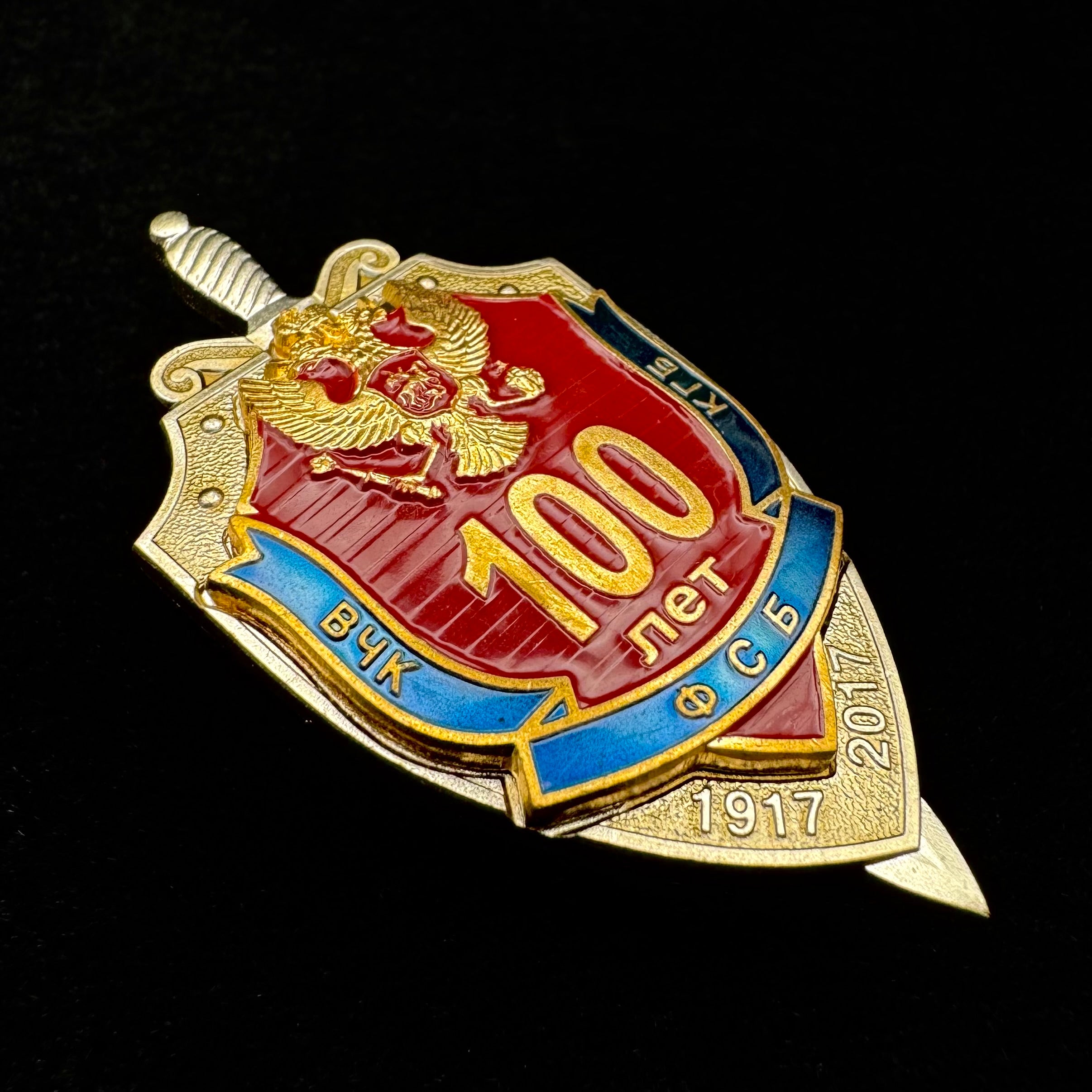 1917–2017 Russian Intelligence FSB 100th Anniversary Badge w/ Box – Moscow Mint