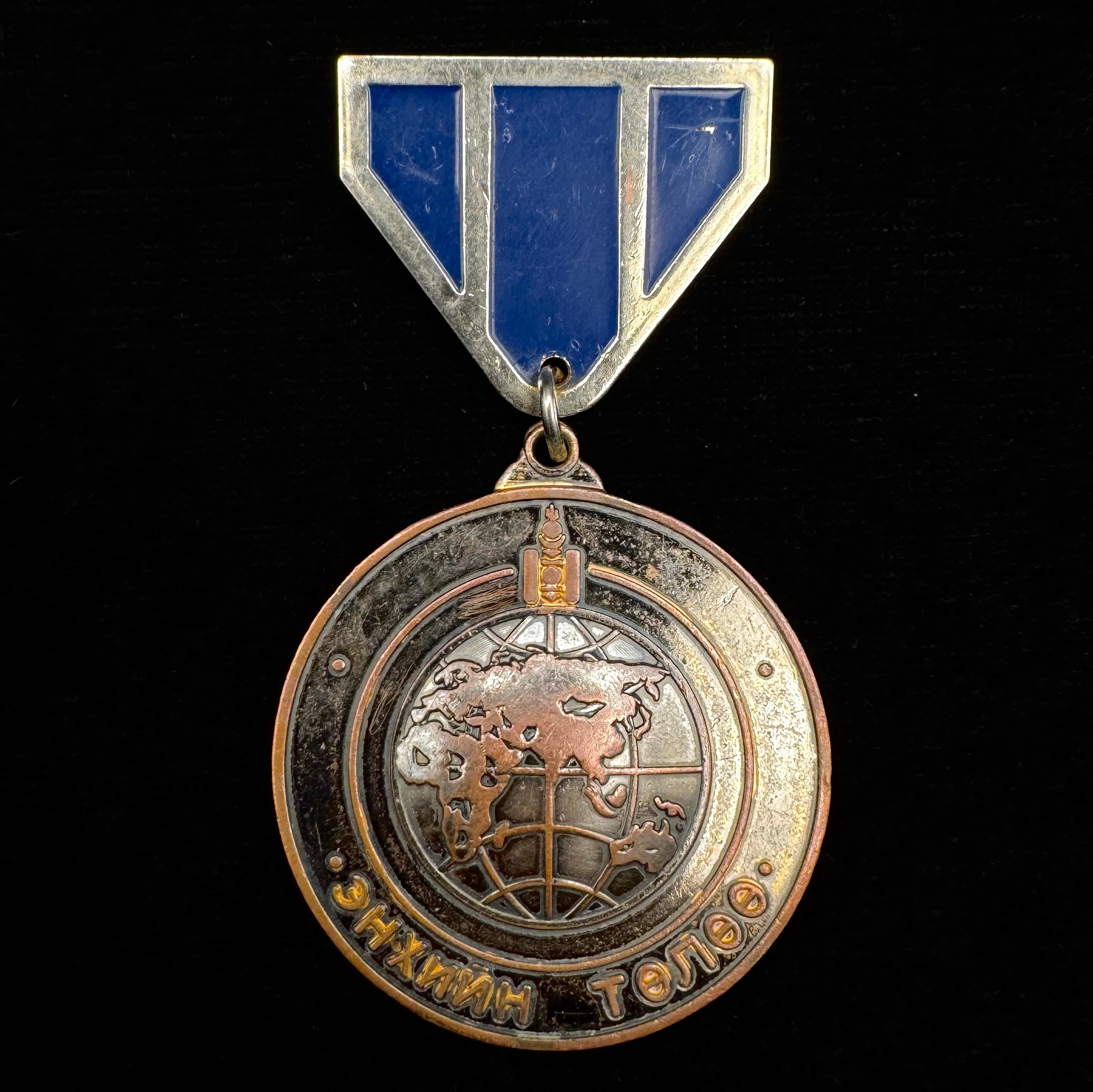 2000s Mongolian Army “For Peace” Peacekeeping Medal w/ Serial Number