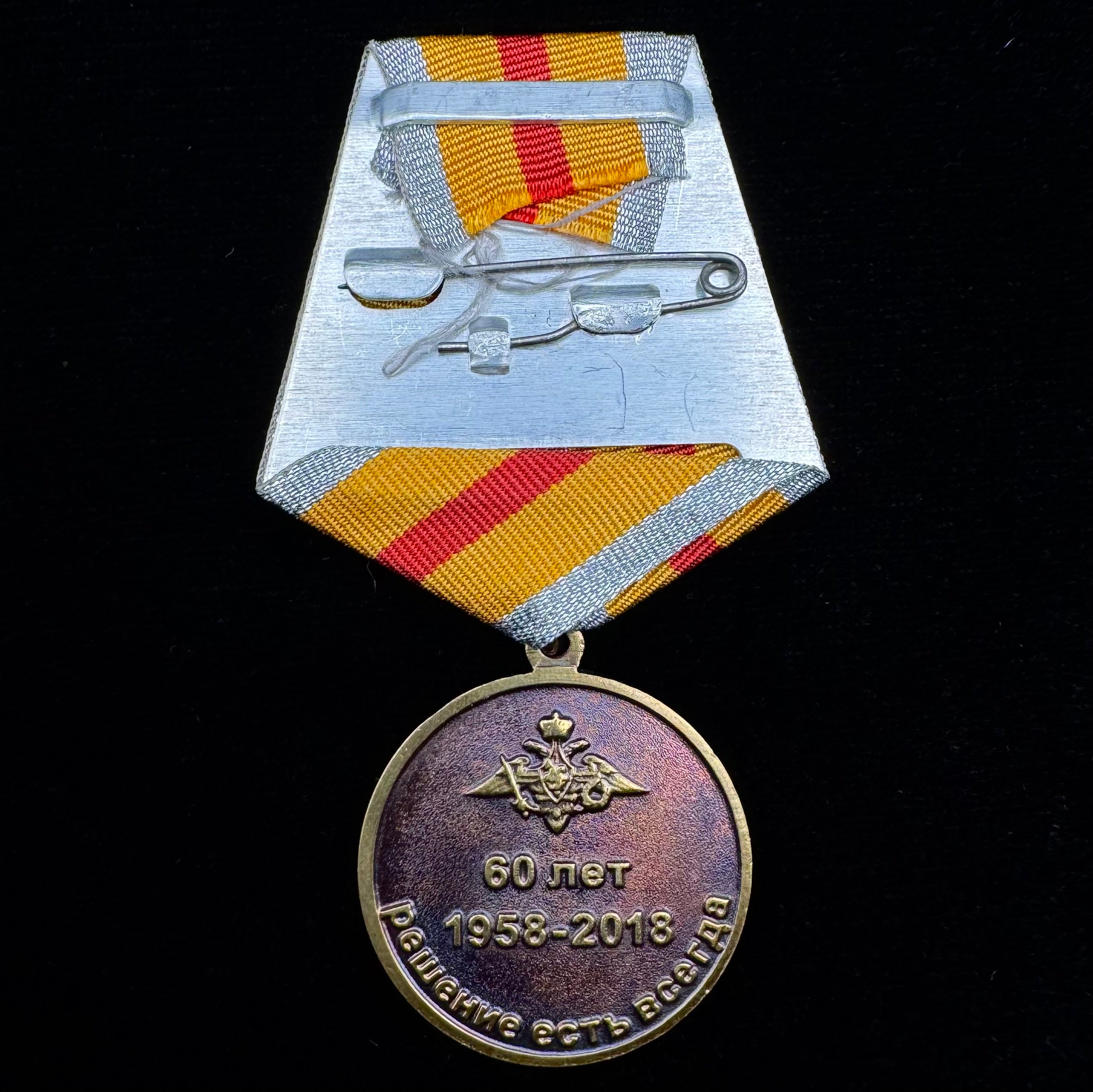 Russian GRU Unit 26165 “Fancy Bear” 60th Anniversary Medal – Rare Cyber Intelligence Award