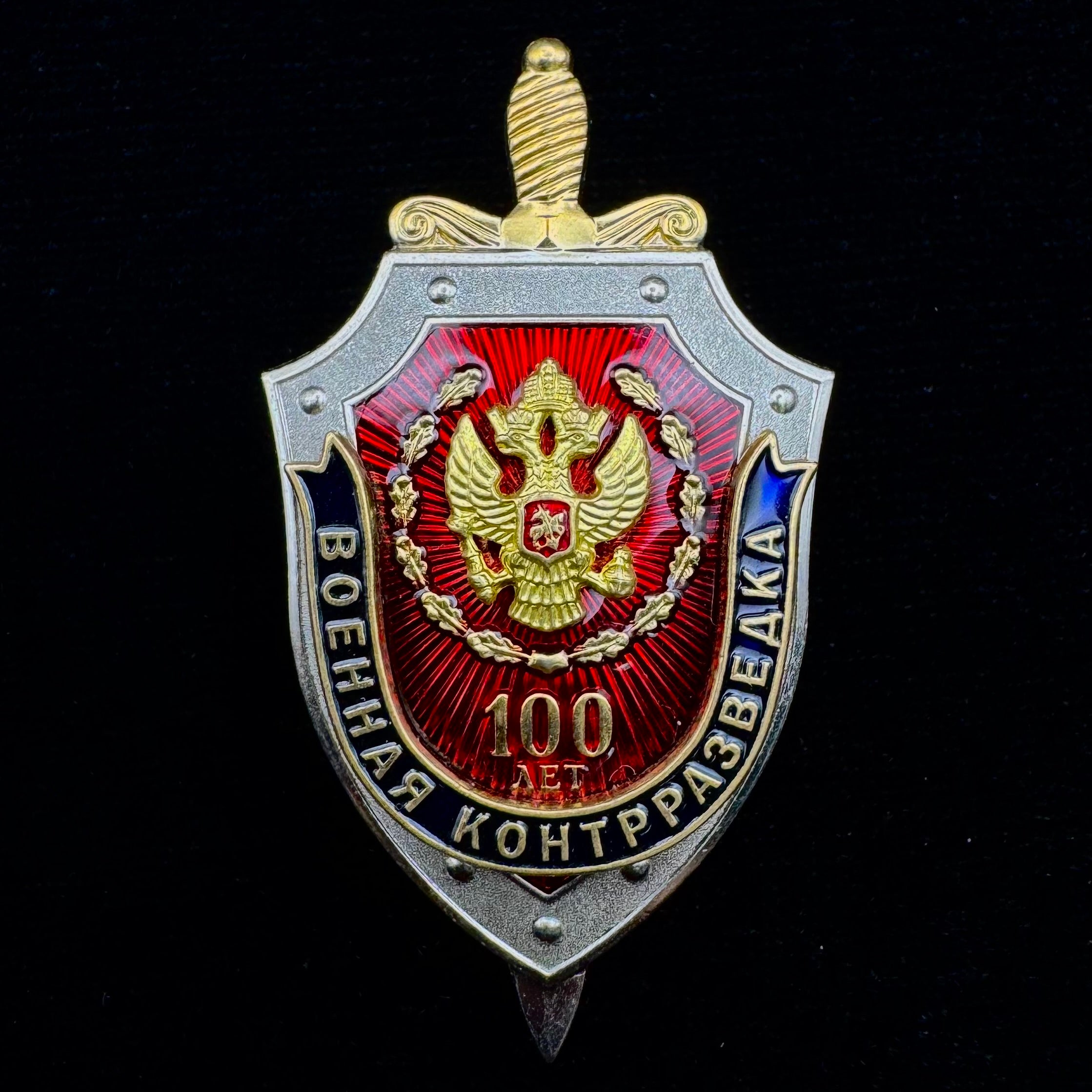 Russian FSB Military Counterintelligence 100th Anniversary Badge – Official Issue