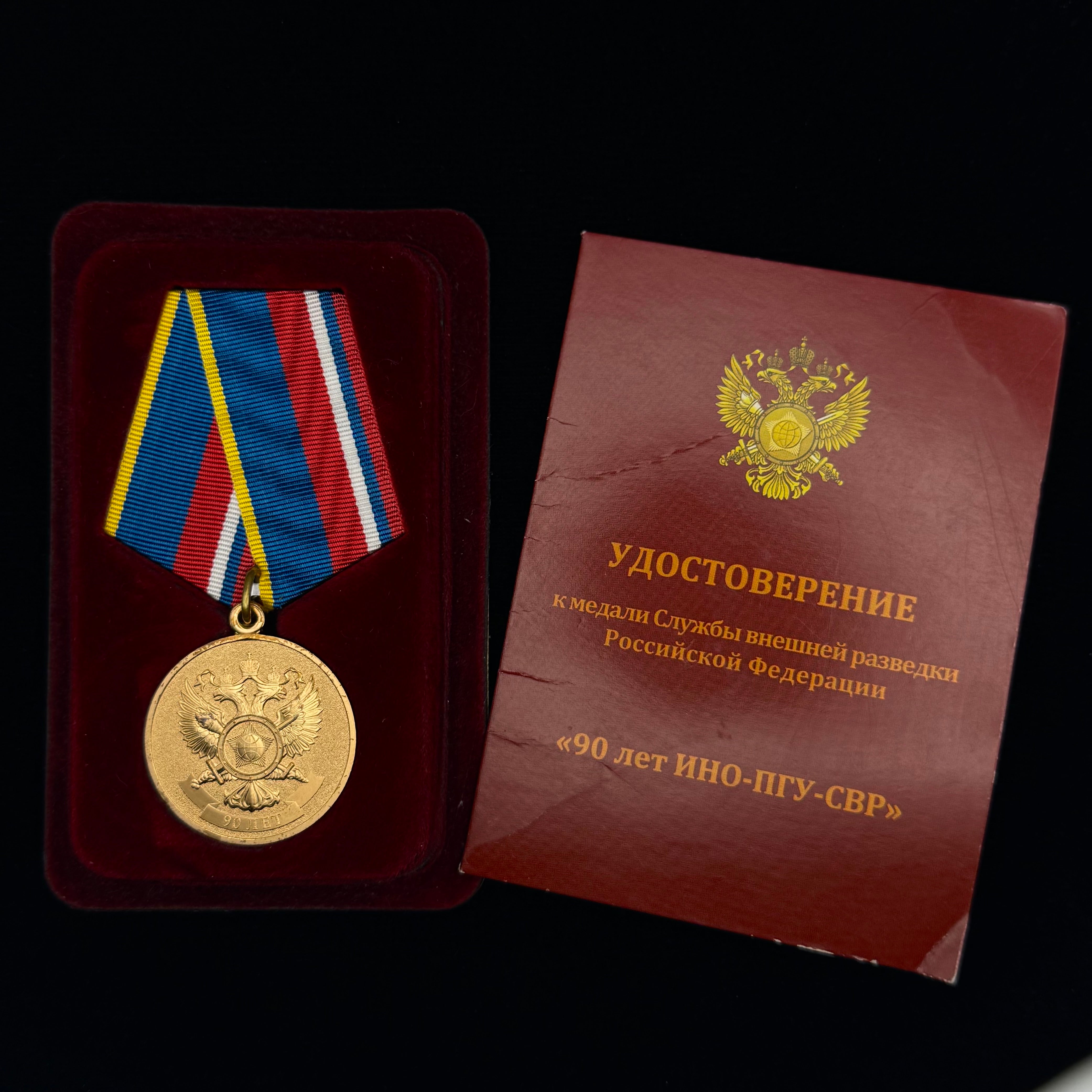 Russian SVR Foreign Intelligence 90th Anniversary Medal w/ Document & Box – St. Petersburg Mint, Rare