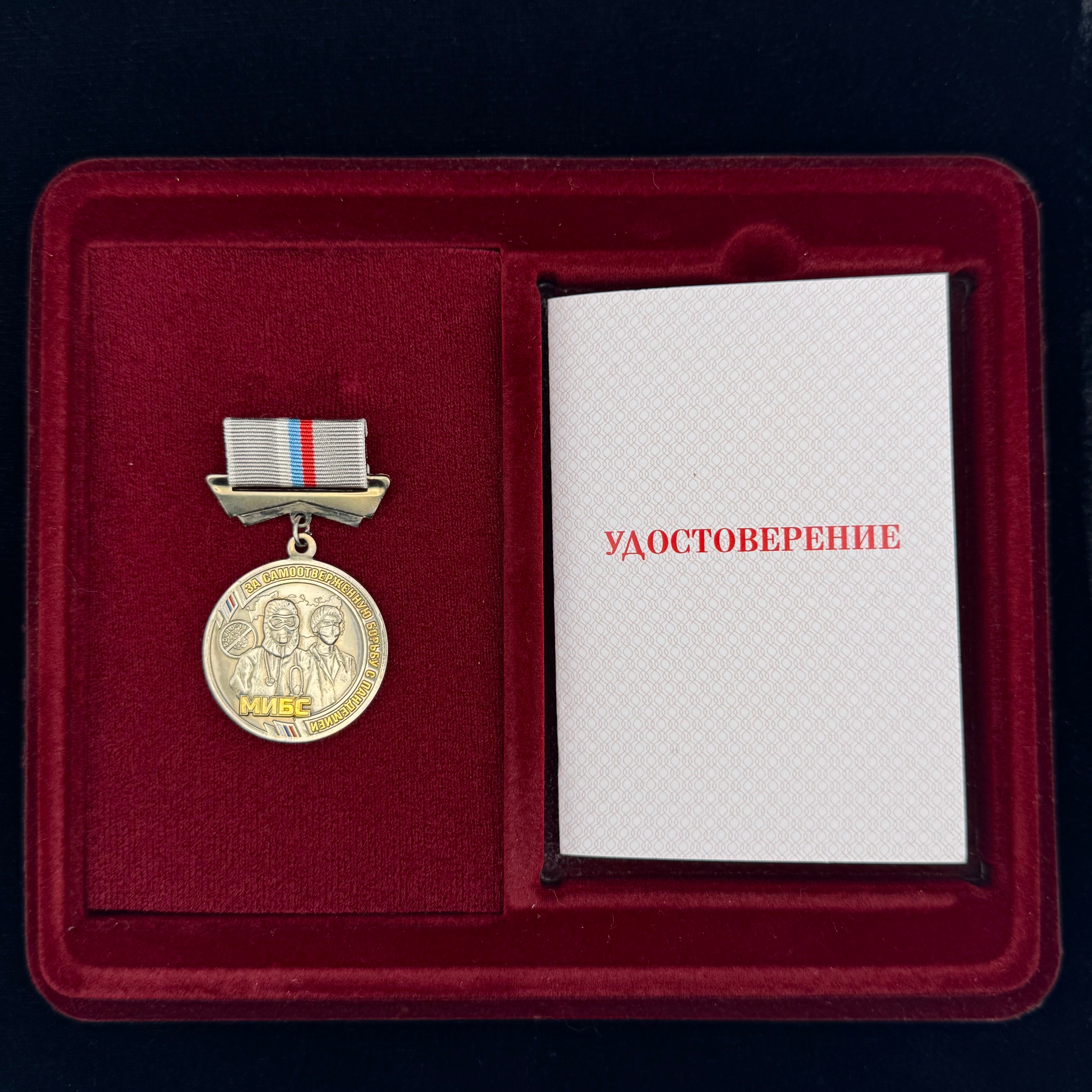 2020 Russian Medal For Selfless Fight Against the COVID-19 Pandemic w/ Document & Box