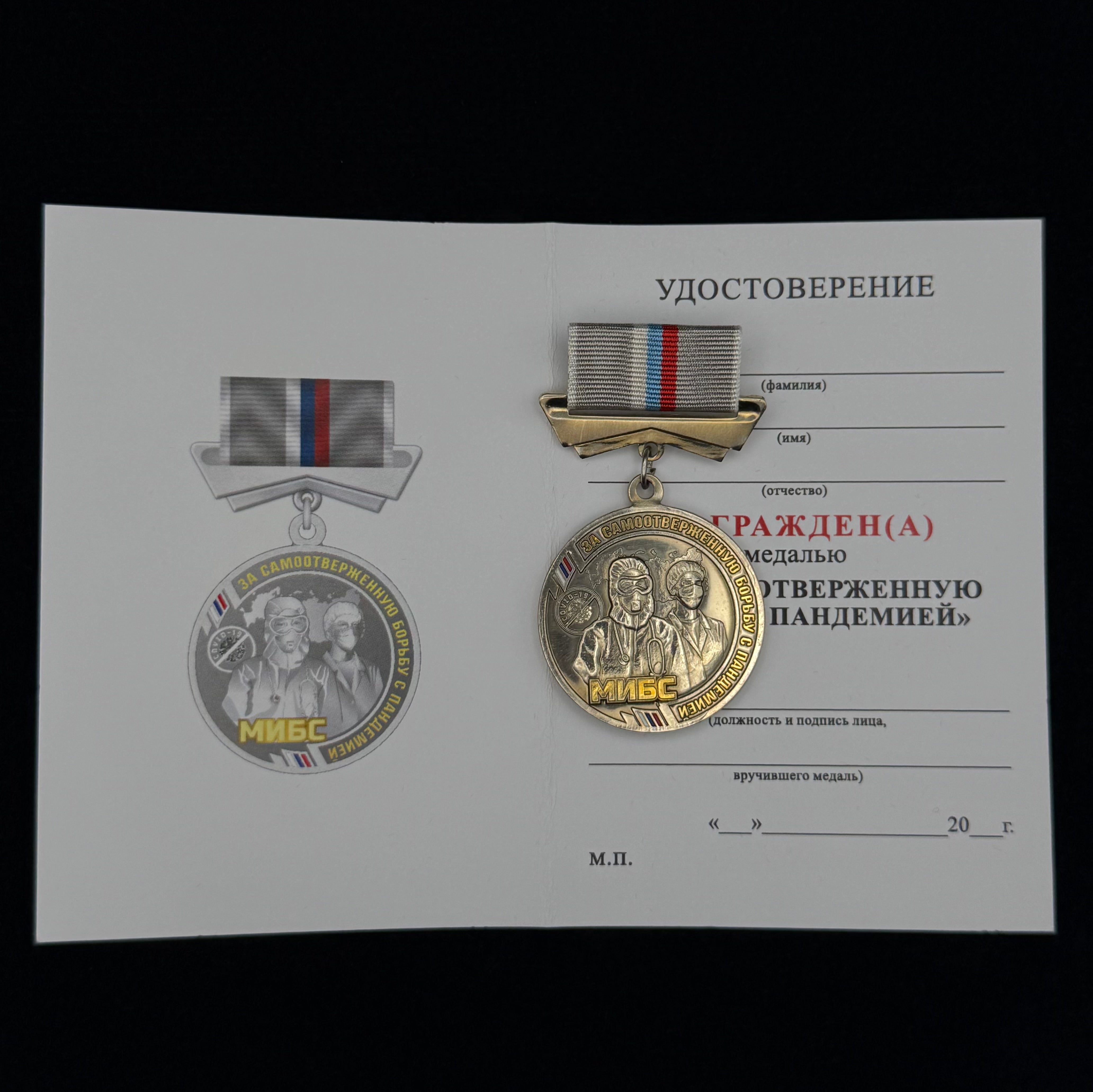 2020 Russian Medal For Selfless Fight Against the COVID-19 Pandemic w/ Document & Box