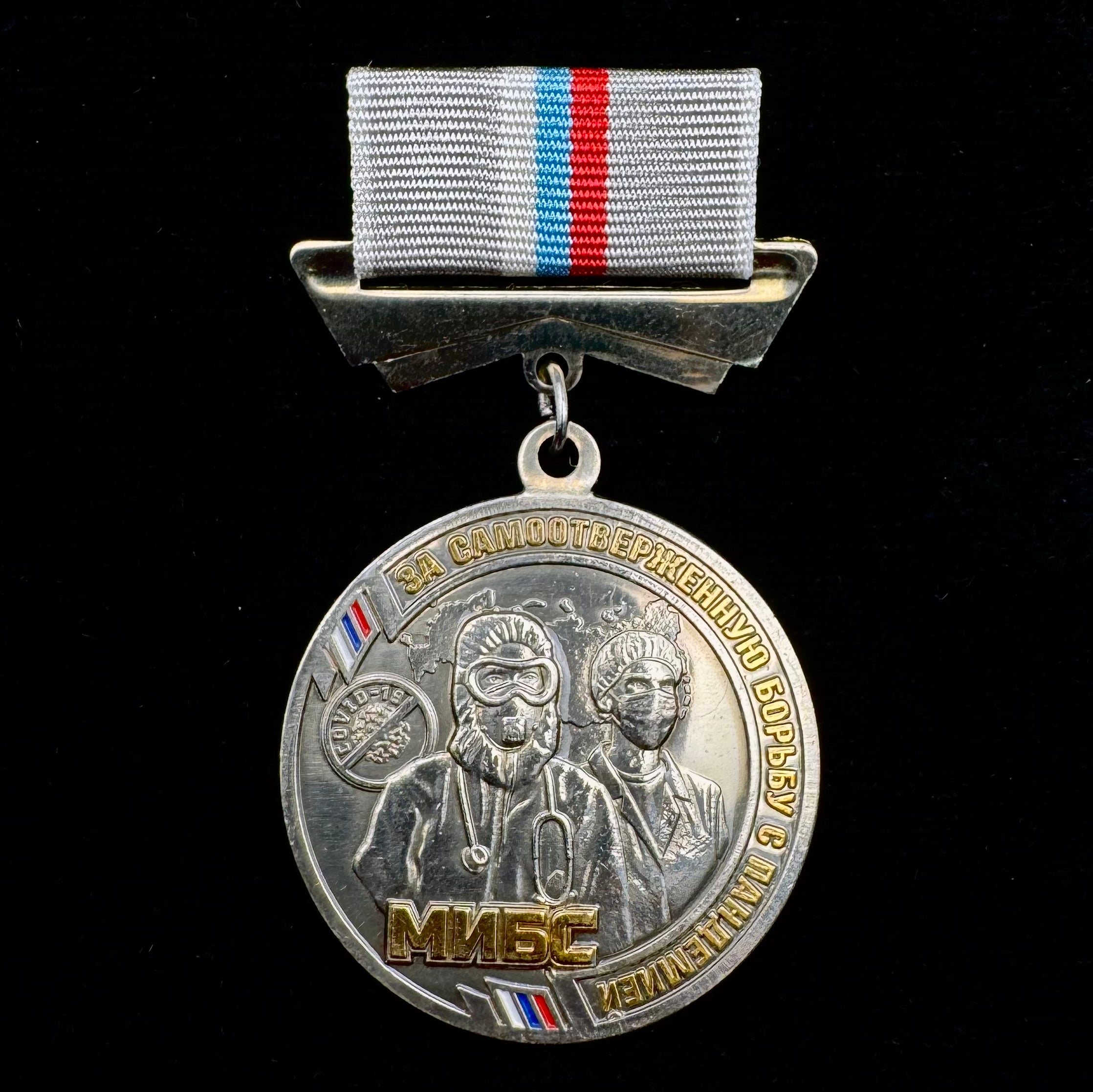 2020 Russian Medal For Selfless Fight Against the COVID-19 Pandemic w/ Document & Box