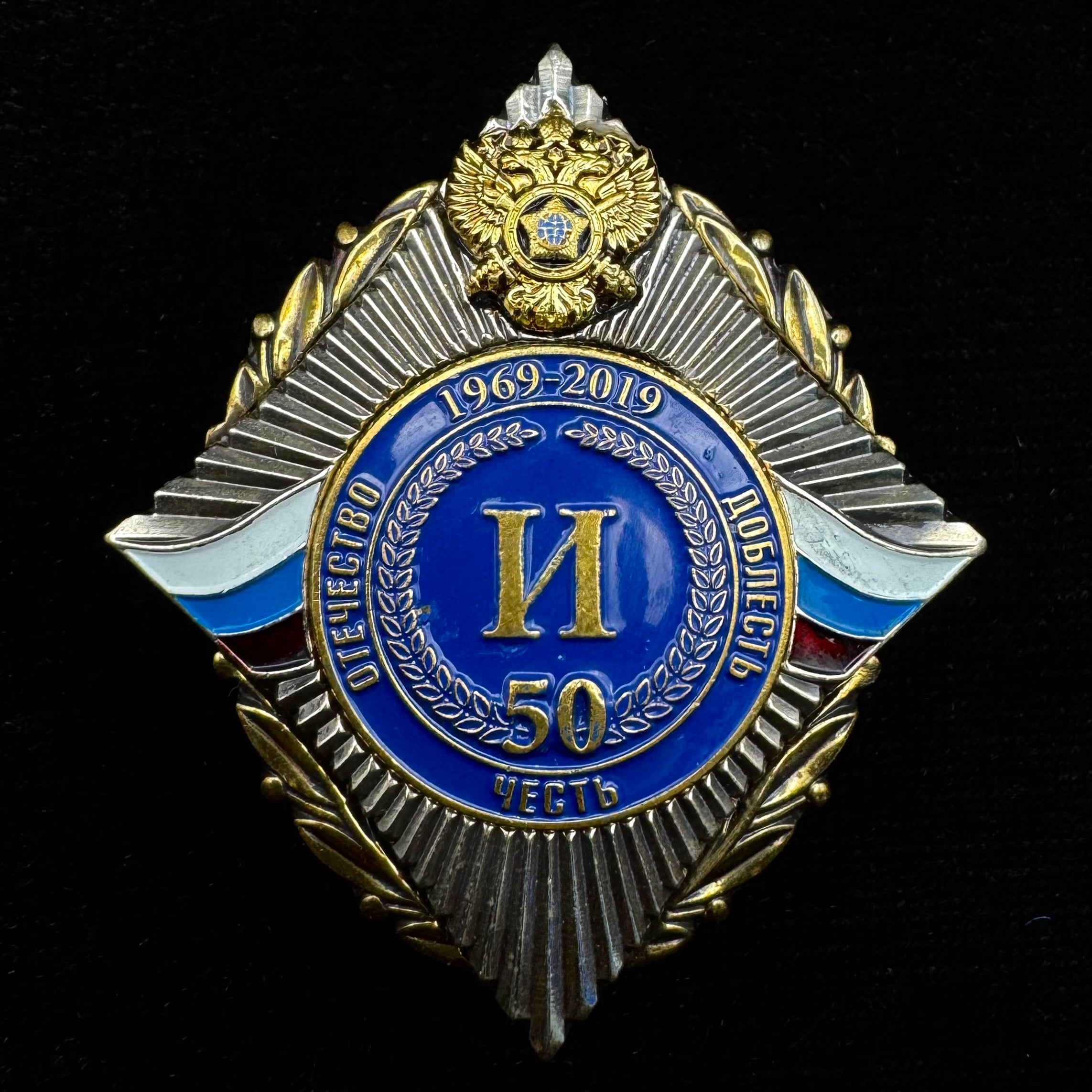 1969–2019 Russian SVR Foreign Intelligence Service Directorate “I” 50th Anniversary Badge – Official Issue
