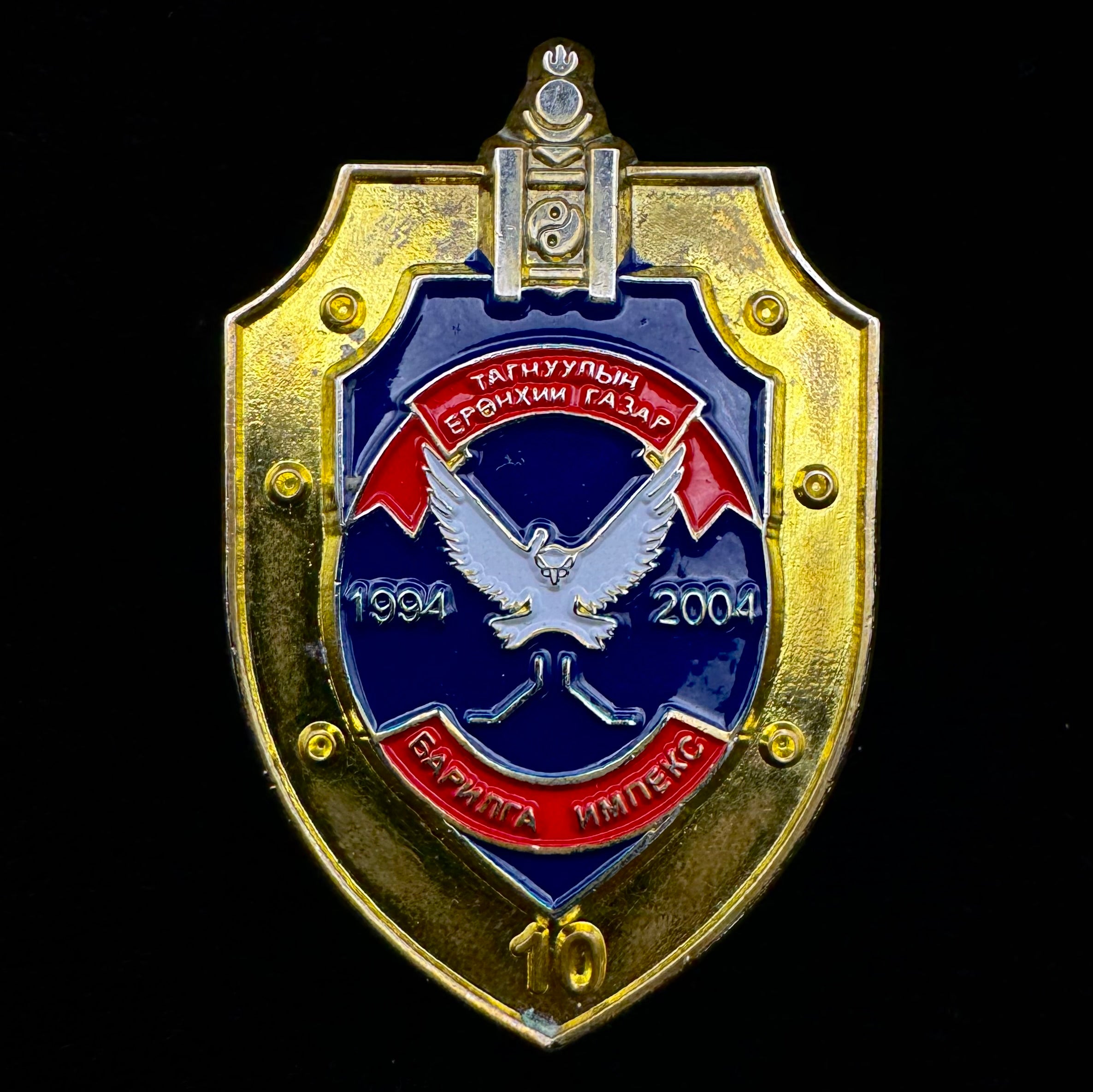 Mongolian Intelligence Agency Construction Unit 10th Anniversary Badge – Rare Official Issue