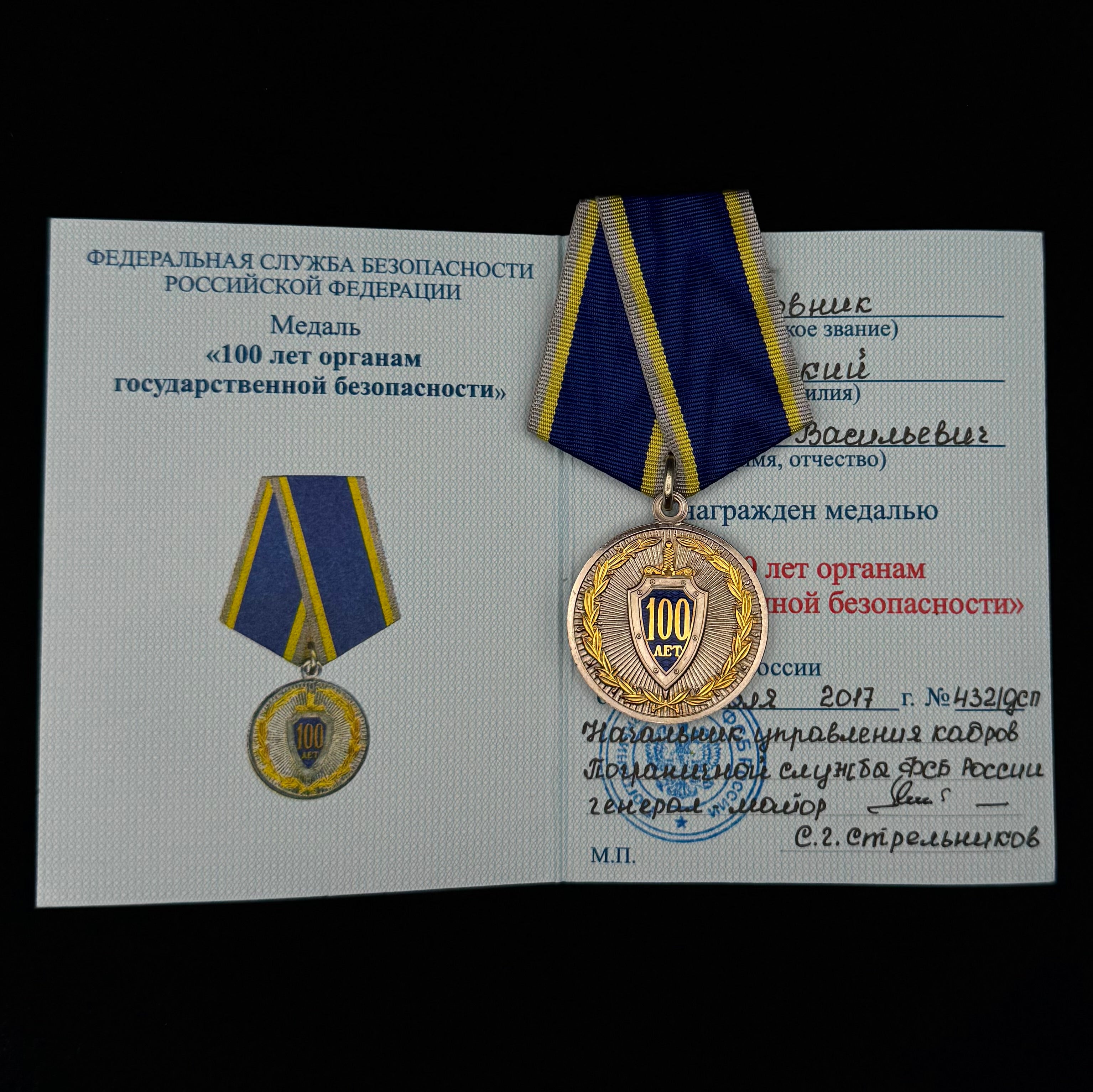 2017 Russian FSB “100 Years of State Security” Medal w/ Document & Box