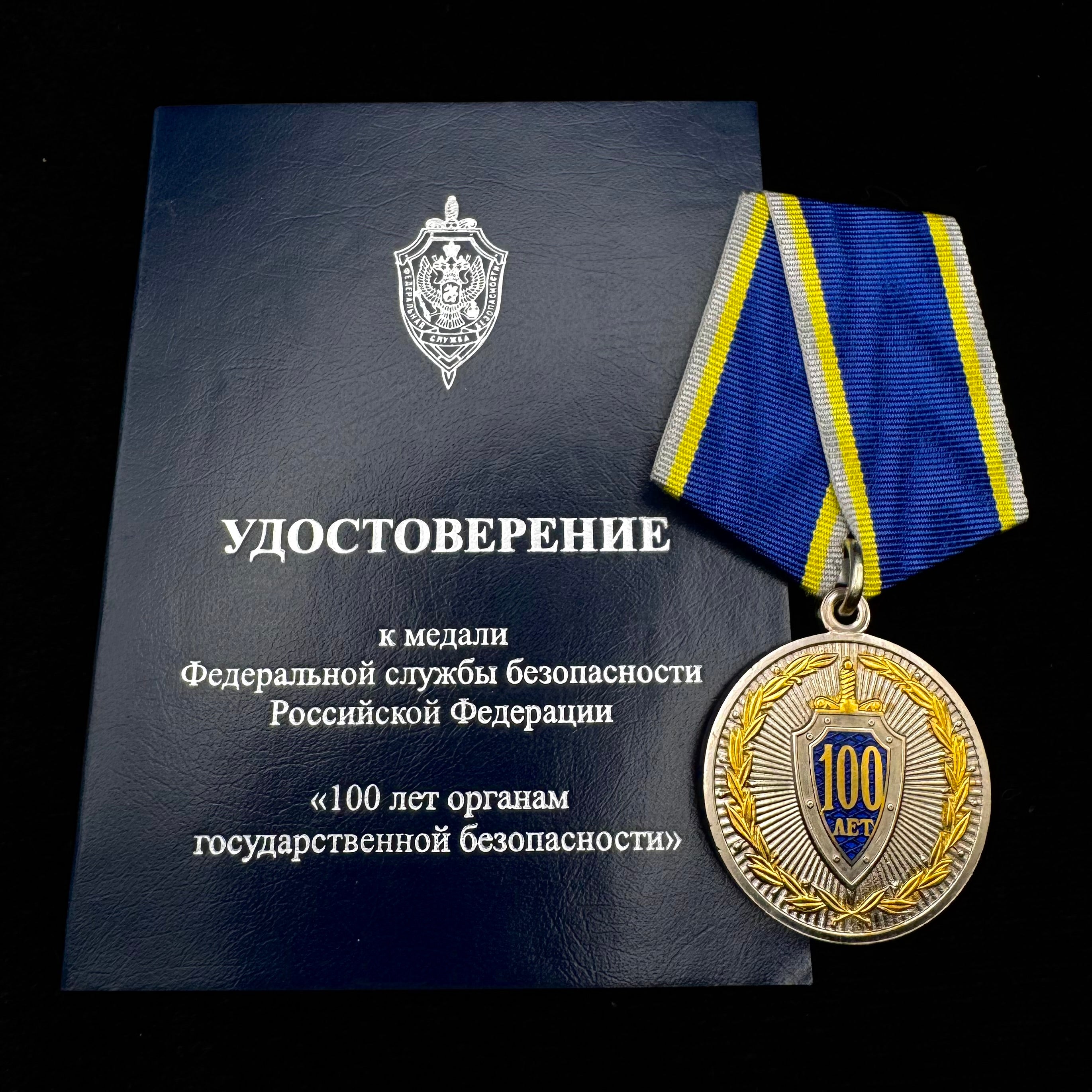 2017 Russian FSB “100 Years of State Security” Medal w/ Document & Box