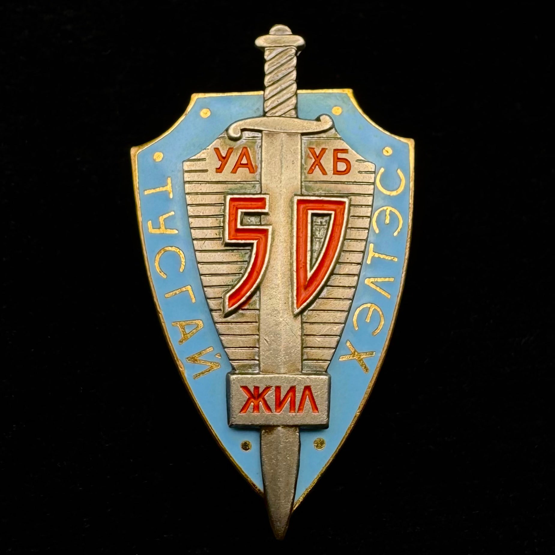 1972 Mongolian State Security Special Department 50th Anniversary Badge – Rare Intelligence Award