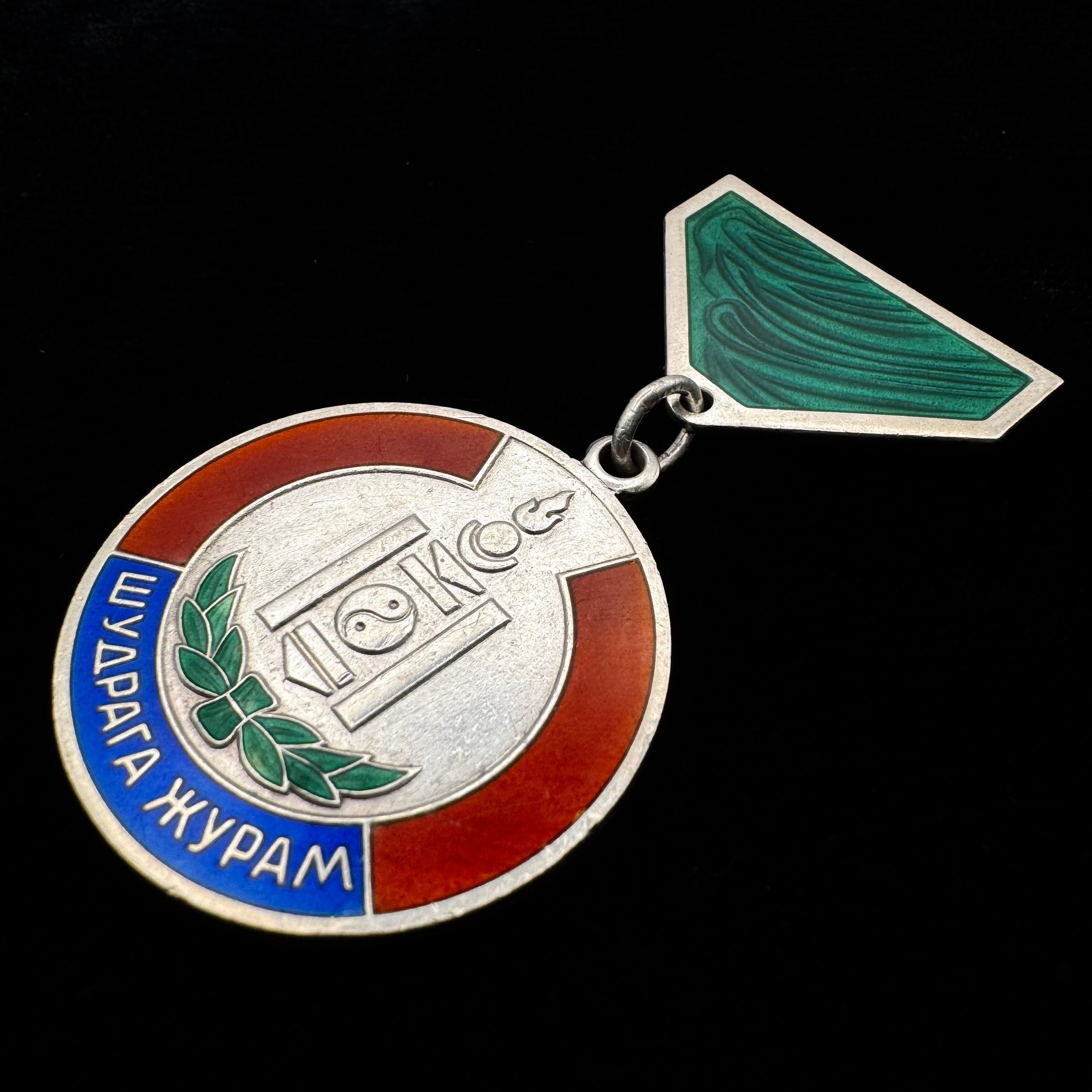 Mongolian People’s Republic Selflessness Medal – Silver Type 2 Variation 2 – Rare Award for Bravery