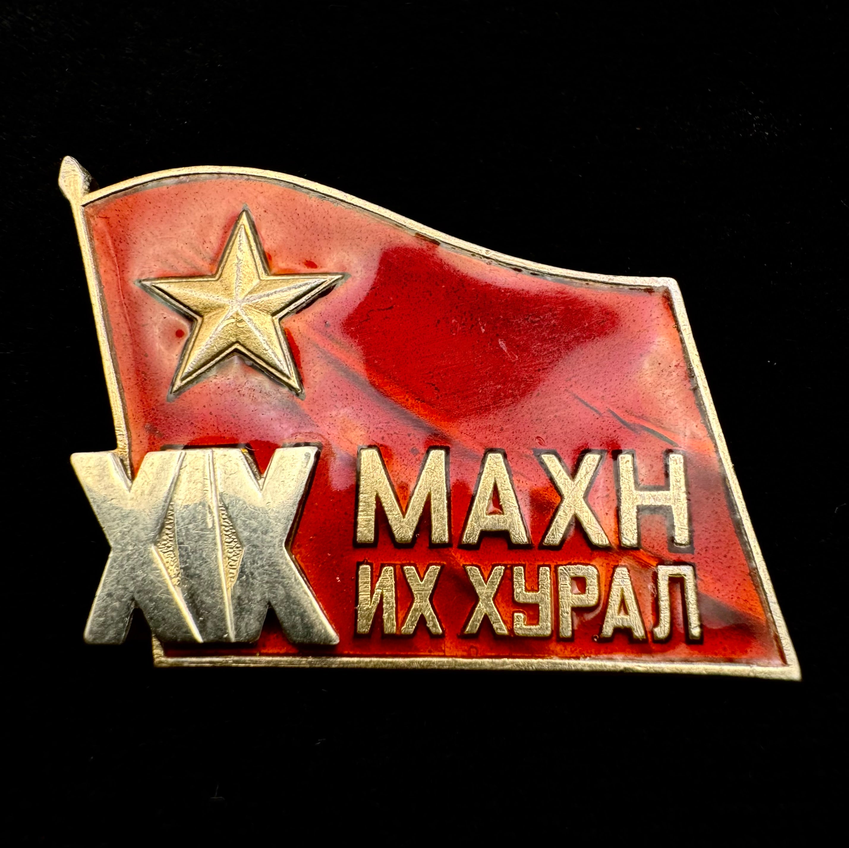 Mongolian People’s Revolutionary Party XVIII & XIX Congress Badges – Rare Silver Issues for Top Officials