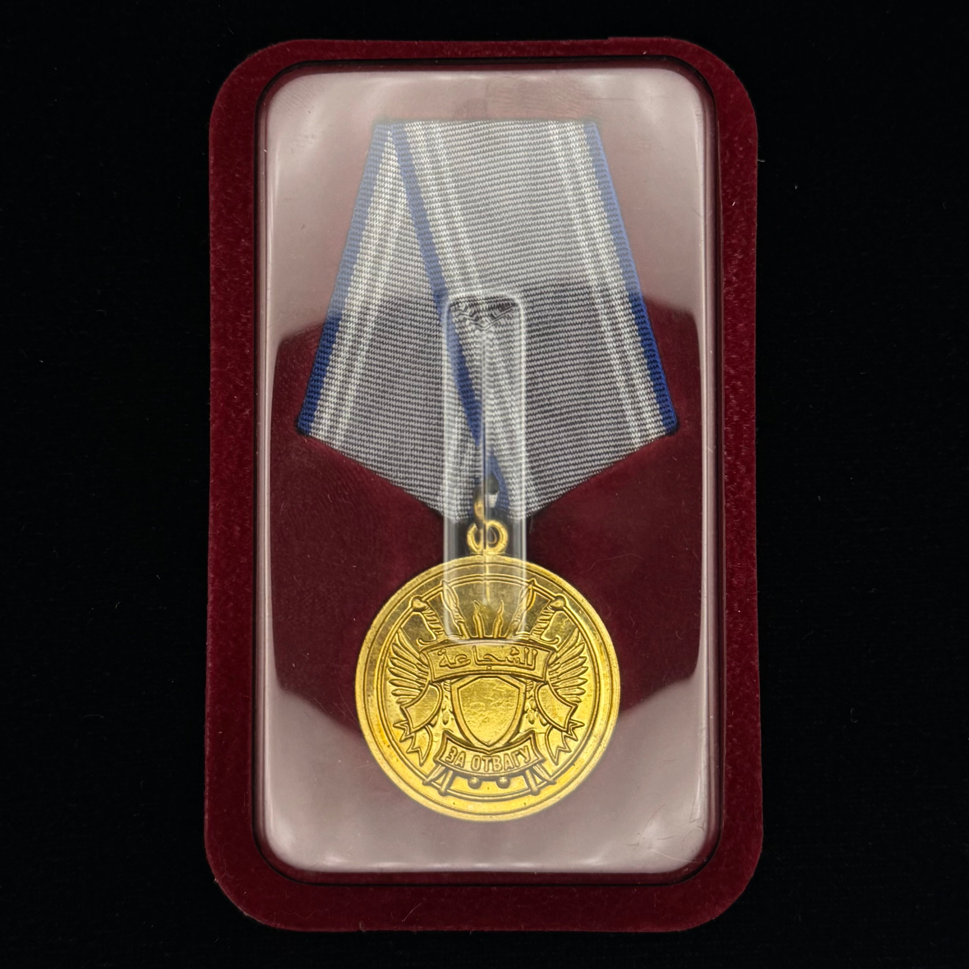 PMC Wagner Syrian ISIS Hunters Campaign Medals w/ Cases & Document – Victory Over Terrorism, Courage, Combat Valour & Military Cooperation