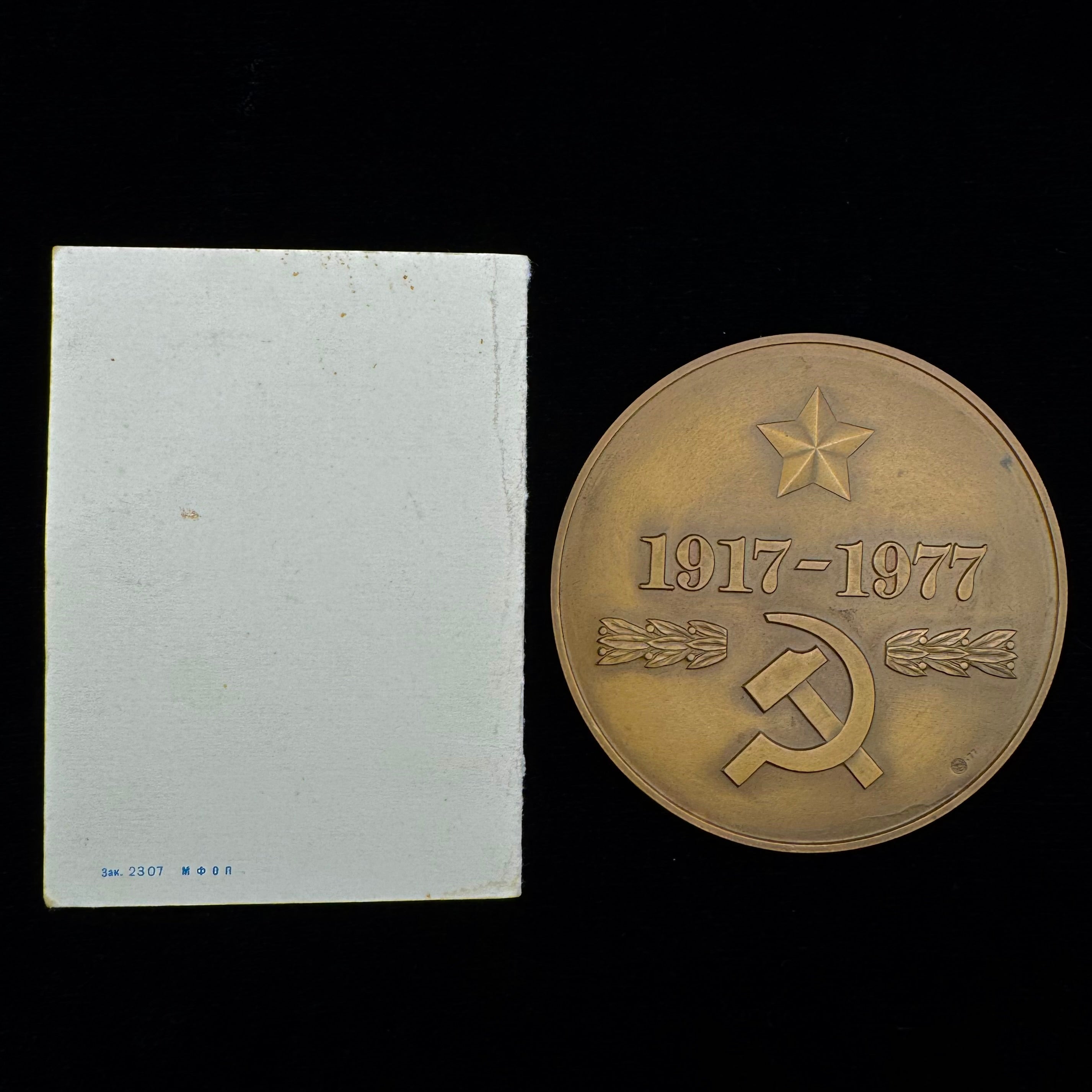 1977 Soviet KGB 60th Anniversary Table Medal with Award Document & Case – Moscow Mint – Awarded to a KGB Colonel